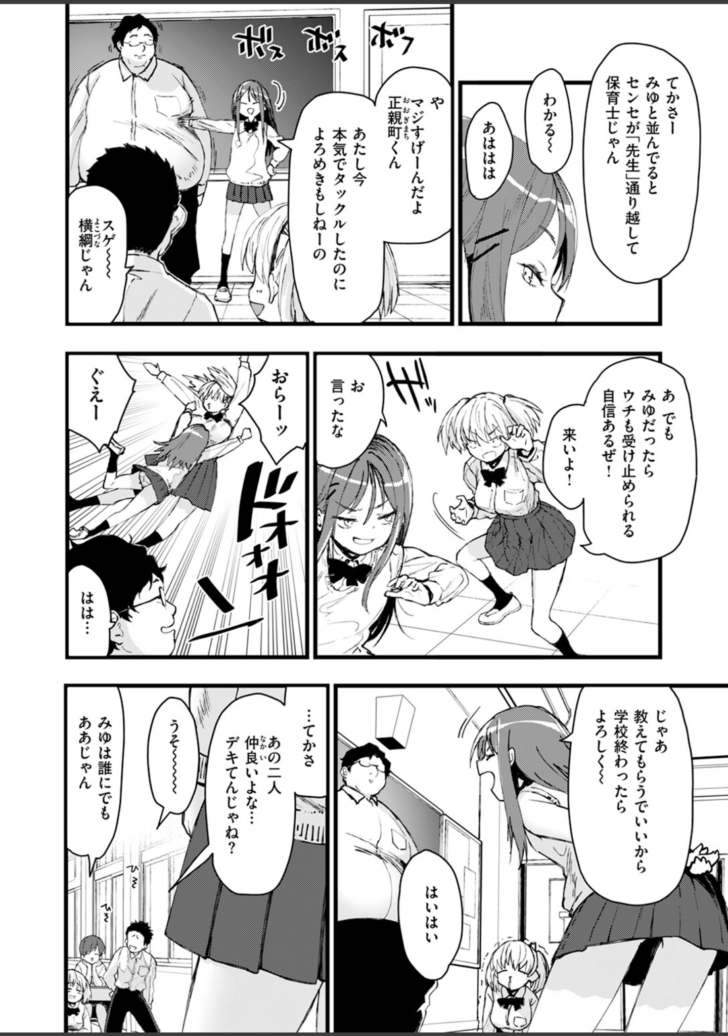 「COMIC快楽天ビースト 2024年11月号」（イゲドアハ） 試し読み 12ページ目