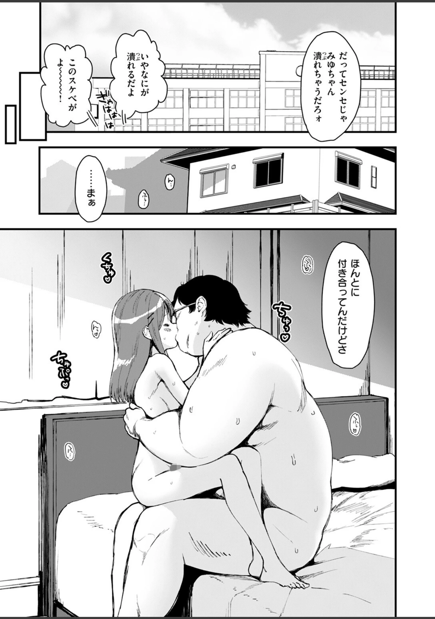 「COMIC快楽天ビースト 2024年11月号」（イゲドアハ） 試し読み 13ページ目
