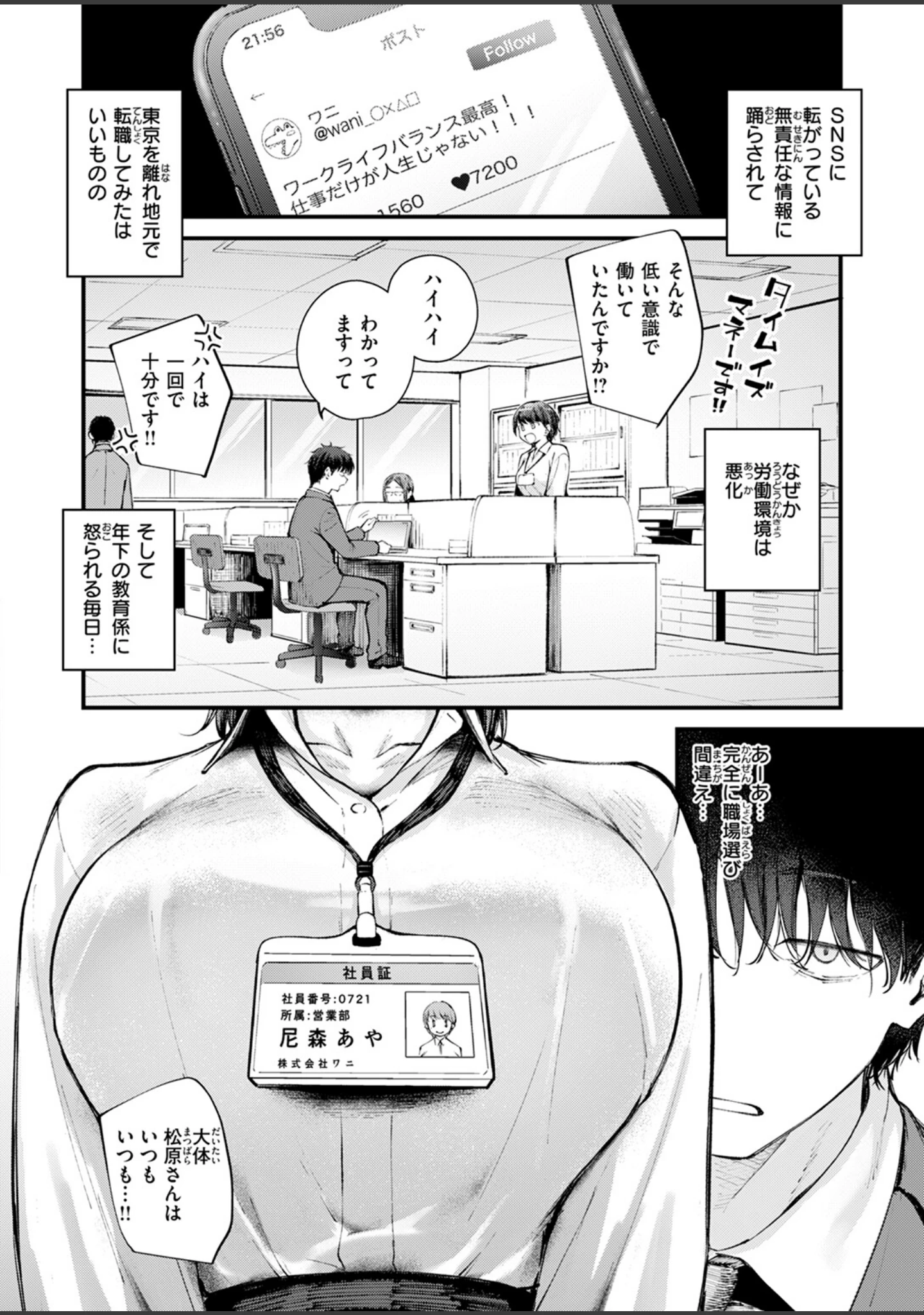 「COMIC快楽天ビースト 2024年11月号」（イゲドアハ） 試し読み 16ページ目