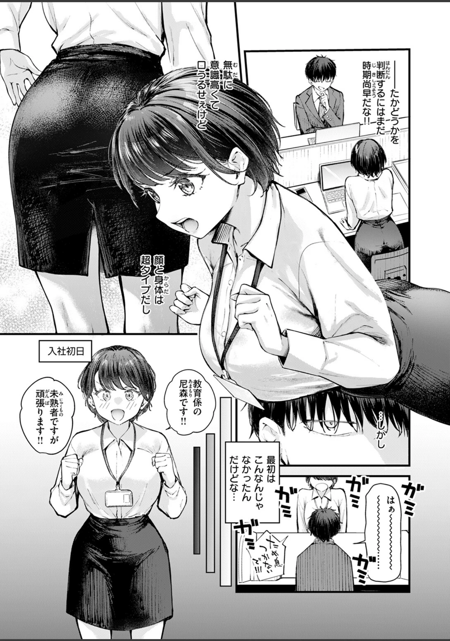 「COMIC快楽天ビースト 2024年11月号」（イゲドアハ） 試し読み 17ページ目