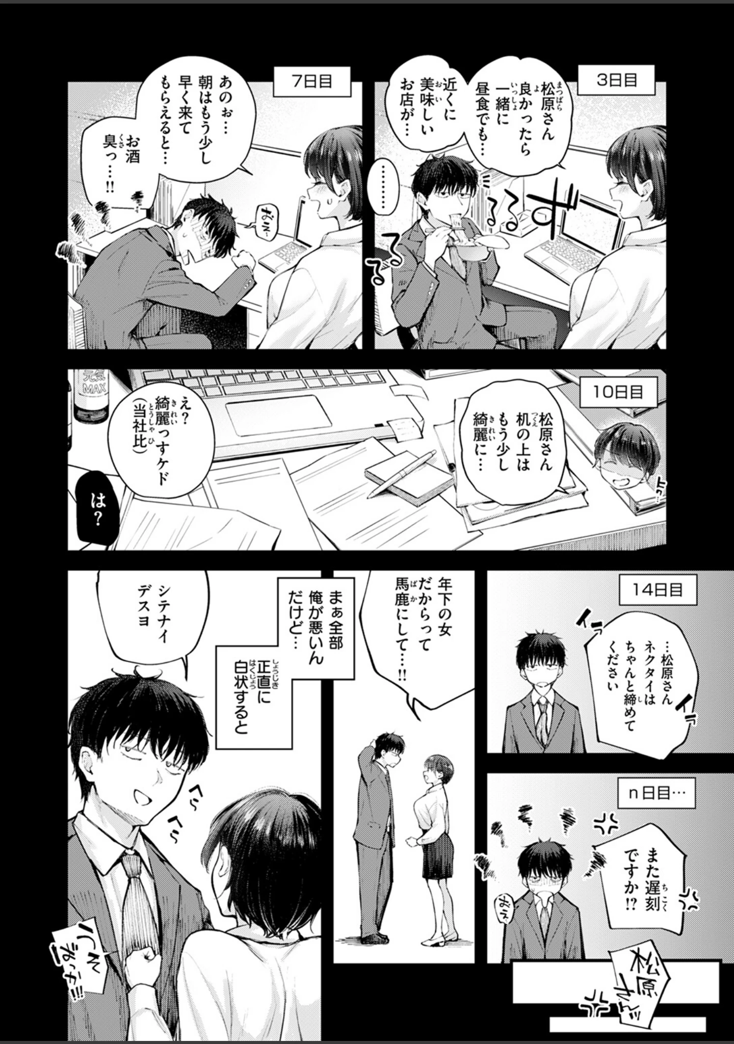 「COMIC快楽天ビースト 2024年11月号」（イゲドアハ） 試し読み 18ページ目