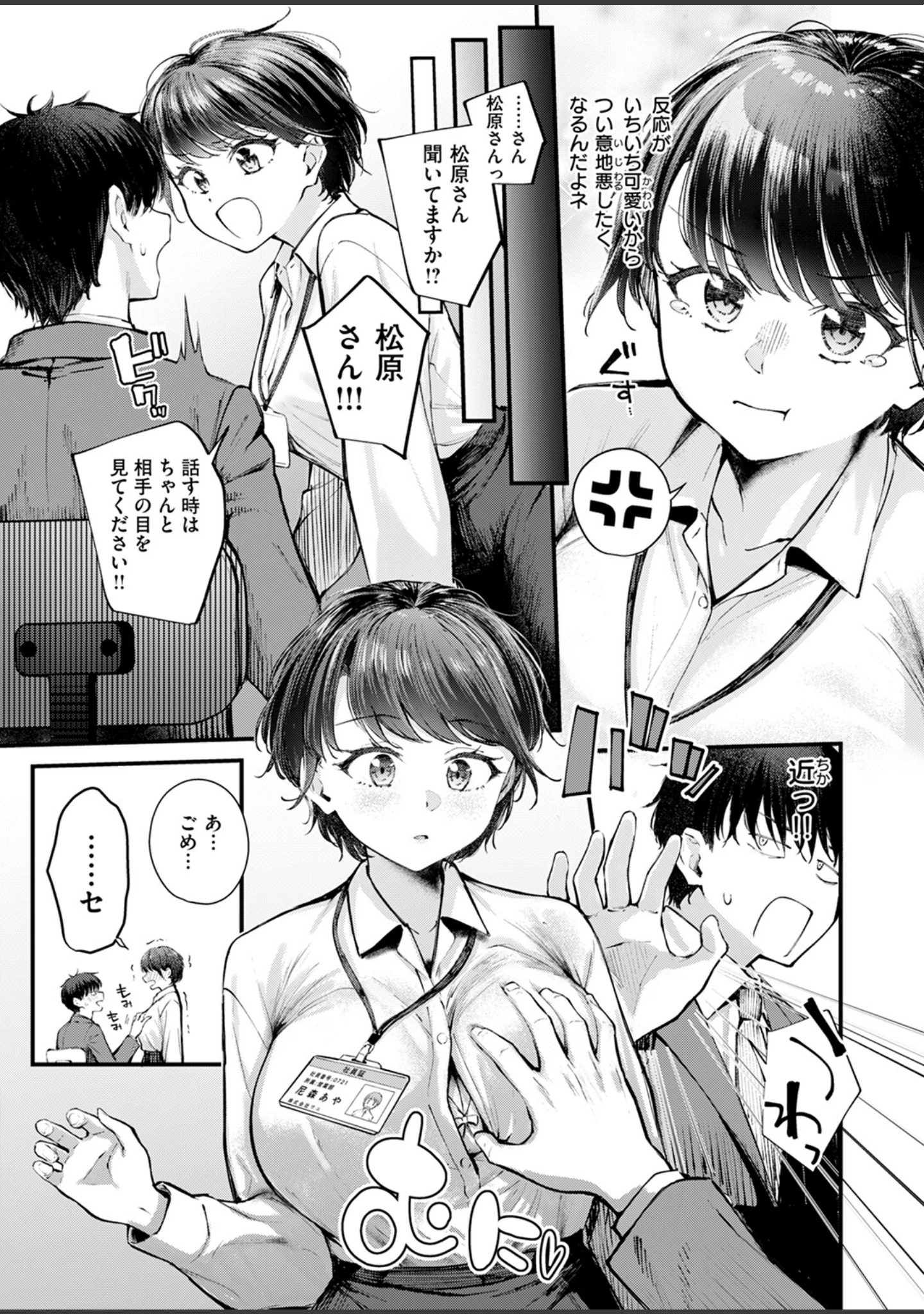 「COMIC快楽天ビースト 2024年11月号」（イゲドアハ） 試し読み 19ページ目
