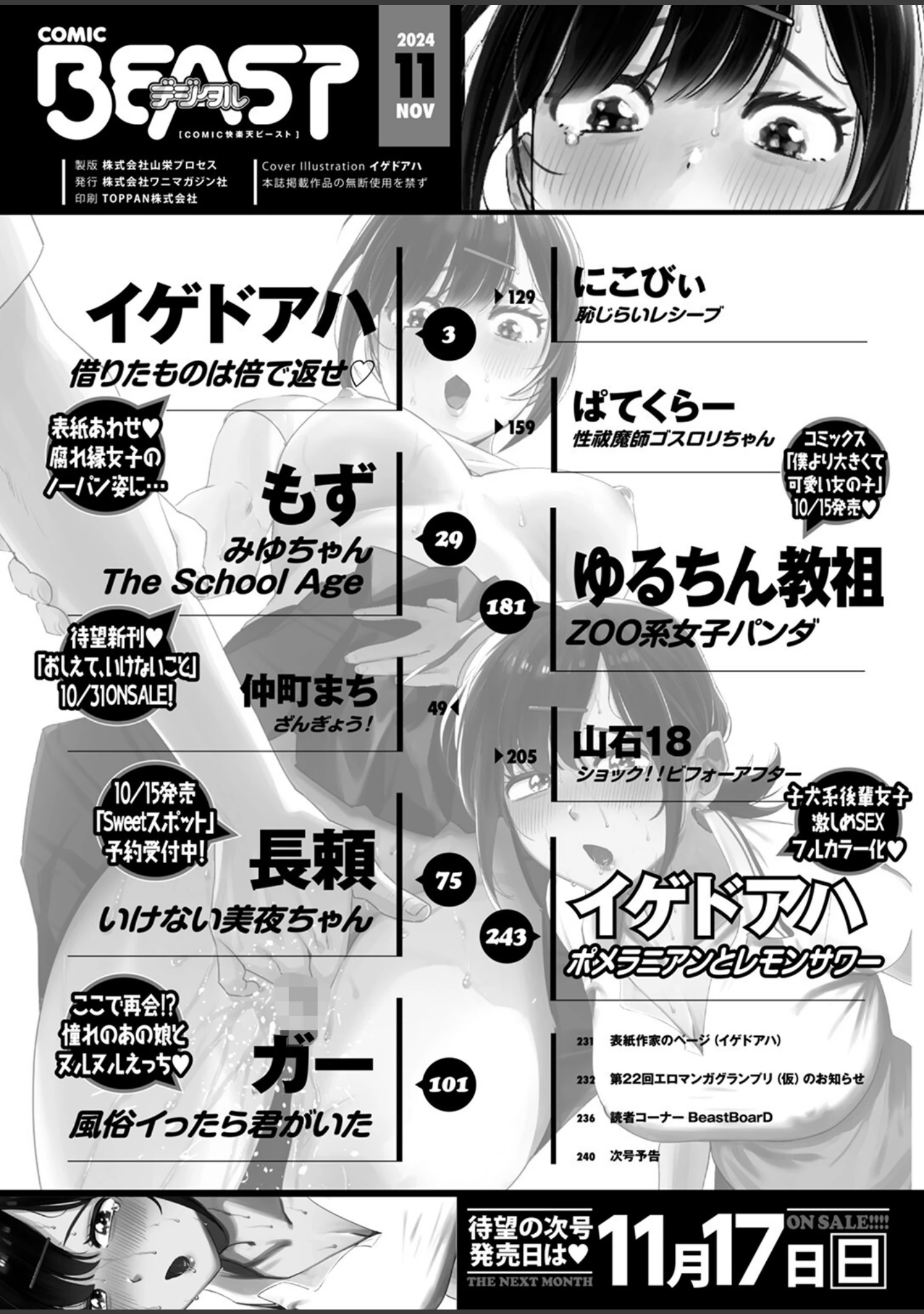 「COMIC快楽天ビースト 2024年11月号」（イゲドアハ） 試し読み 2ページ目