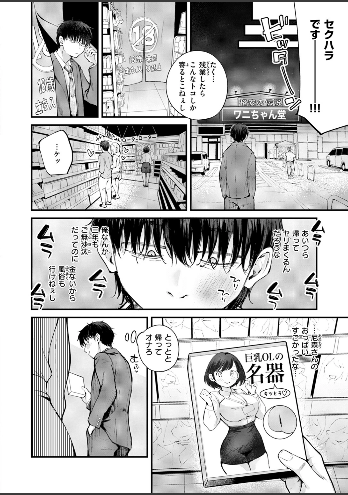 「COMIC快楽天ビースト 2024年11月号」（イゲドアハ） 試し読み 20ページ目