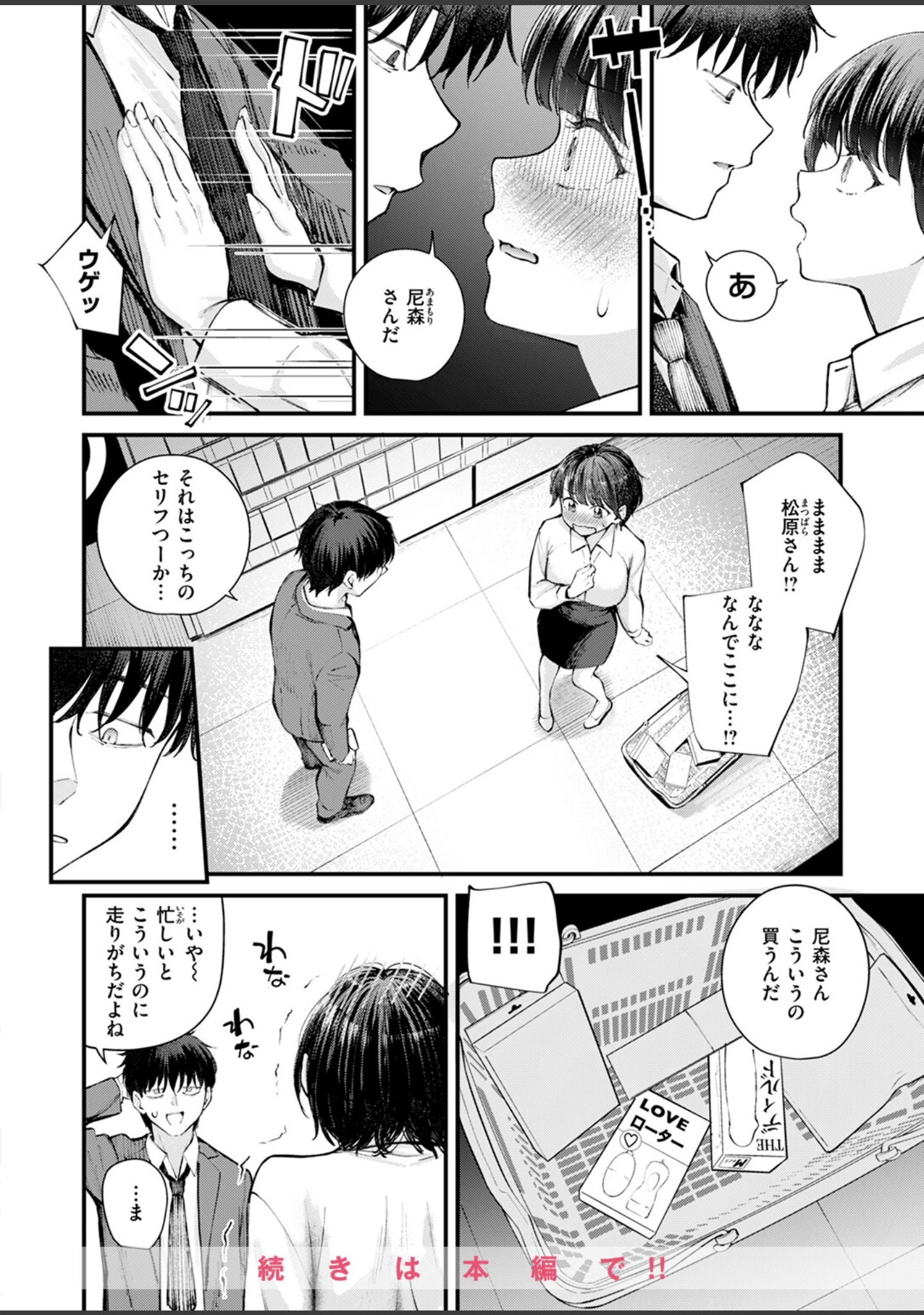 「COMIC快楽天ビースト 2024年11月号」（イゲドアハ） 試し読み 22ページ目