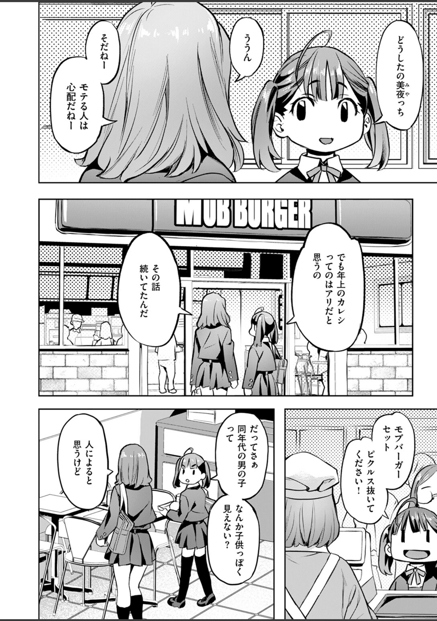 「COMIC快楽天ビースト 2024年11月号」（イゲドアハ） 試し読み 28ページ目