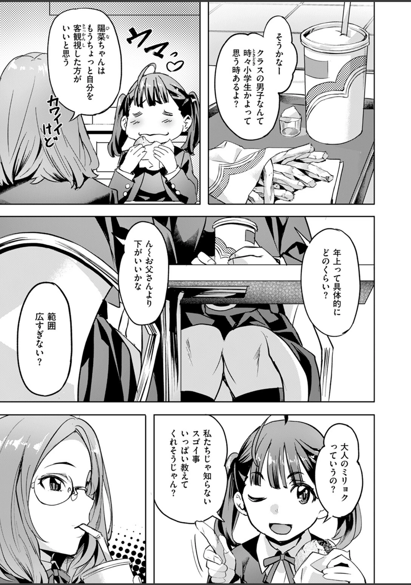 「COMIC快楽天ビースト 2024年11月号」（イゲドアハ） 試し読み 29ページ目
