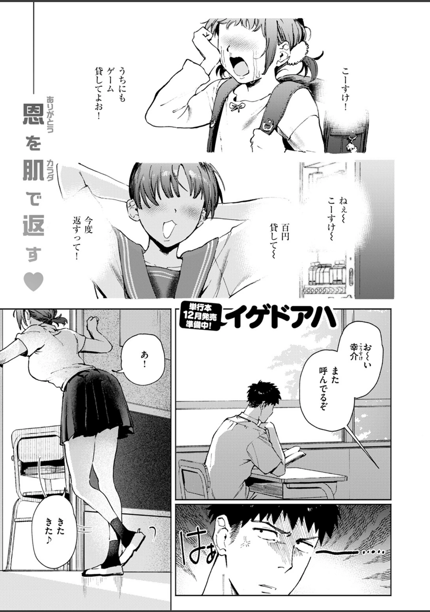 「COMIC快楽天ビースト 2024年11月号」（イゲドアハ） 試し読み 3ページ目