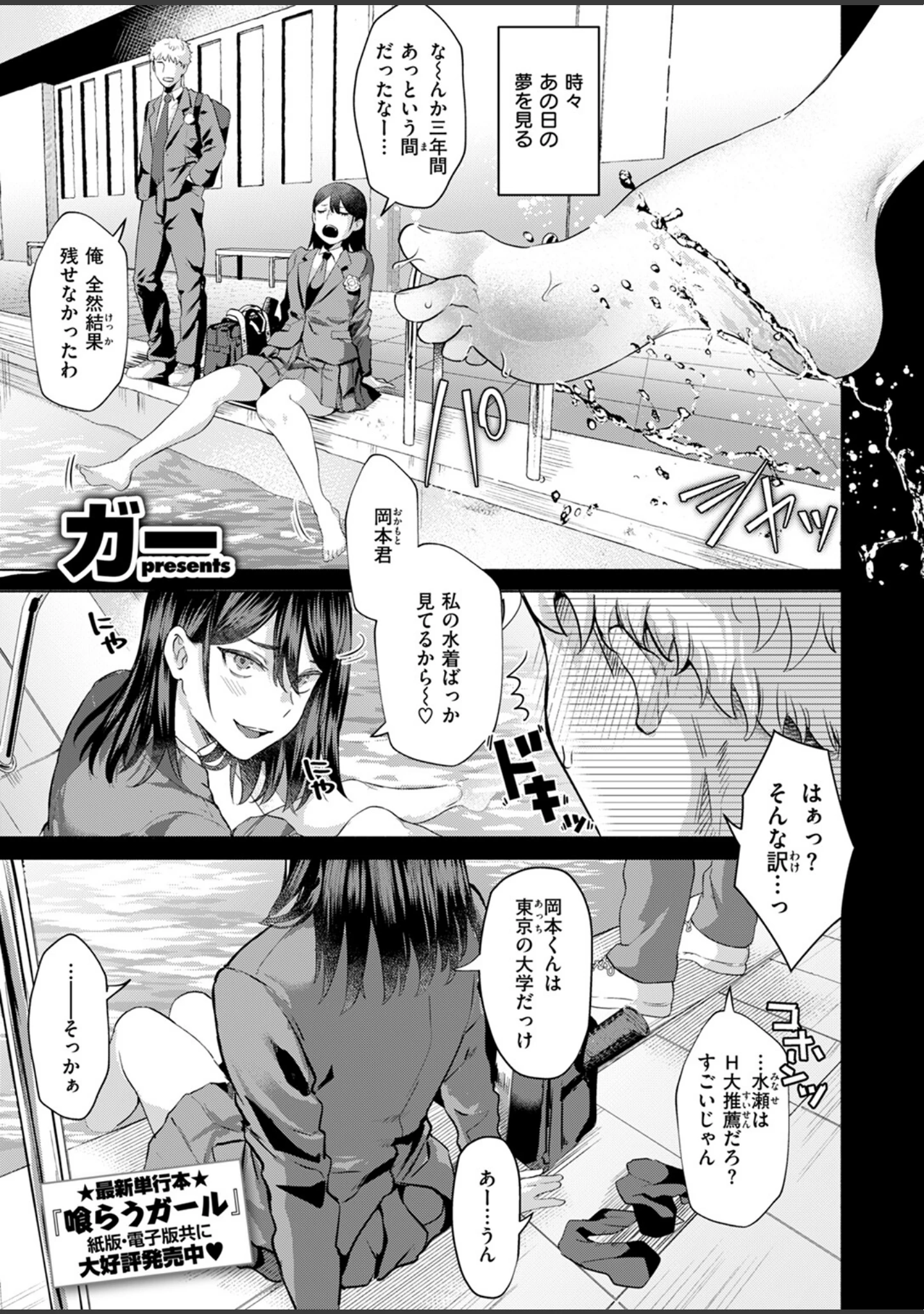 「COMIC快楽天ビースト 2024年11月号」（イゲドアハ） 試し読み 31ページ目