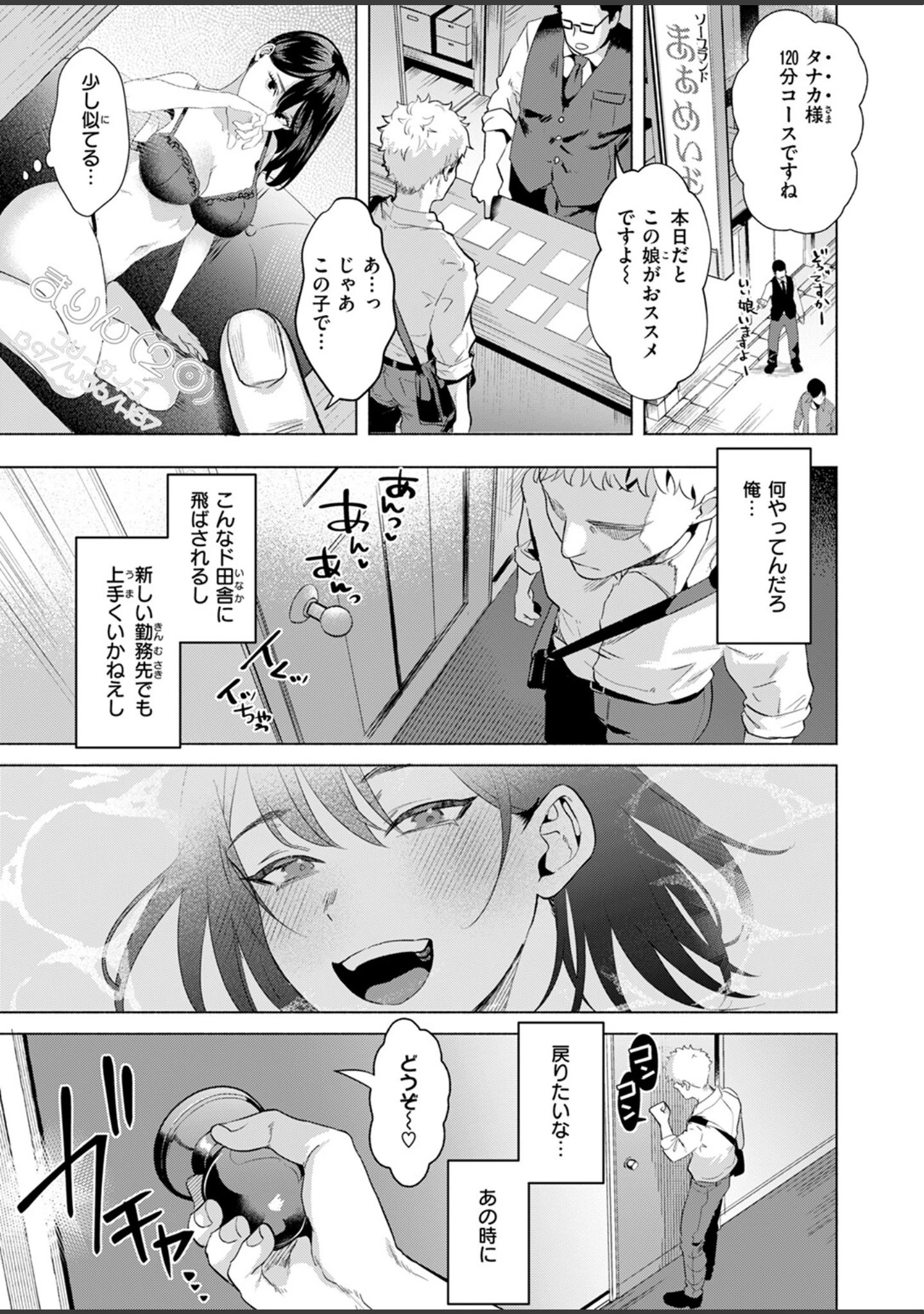 「COMIC快楽天ビースト 2024年11月号」（イゲドアハ） 試し読み 33ページ目