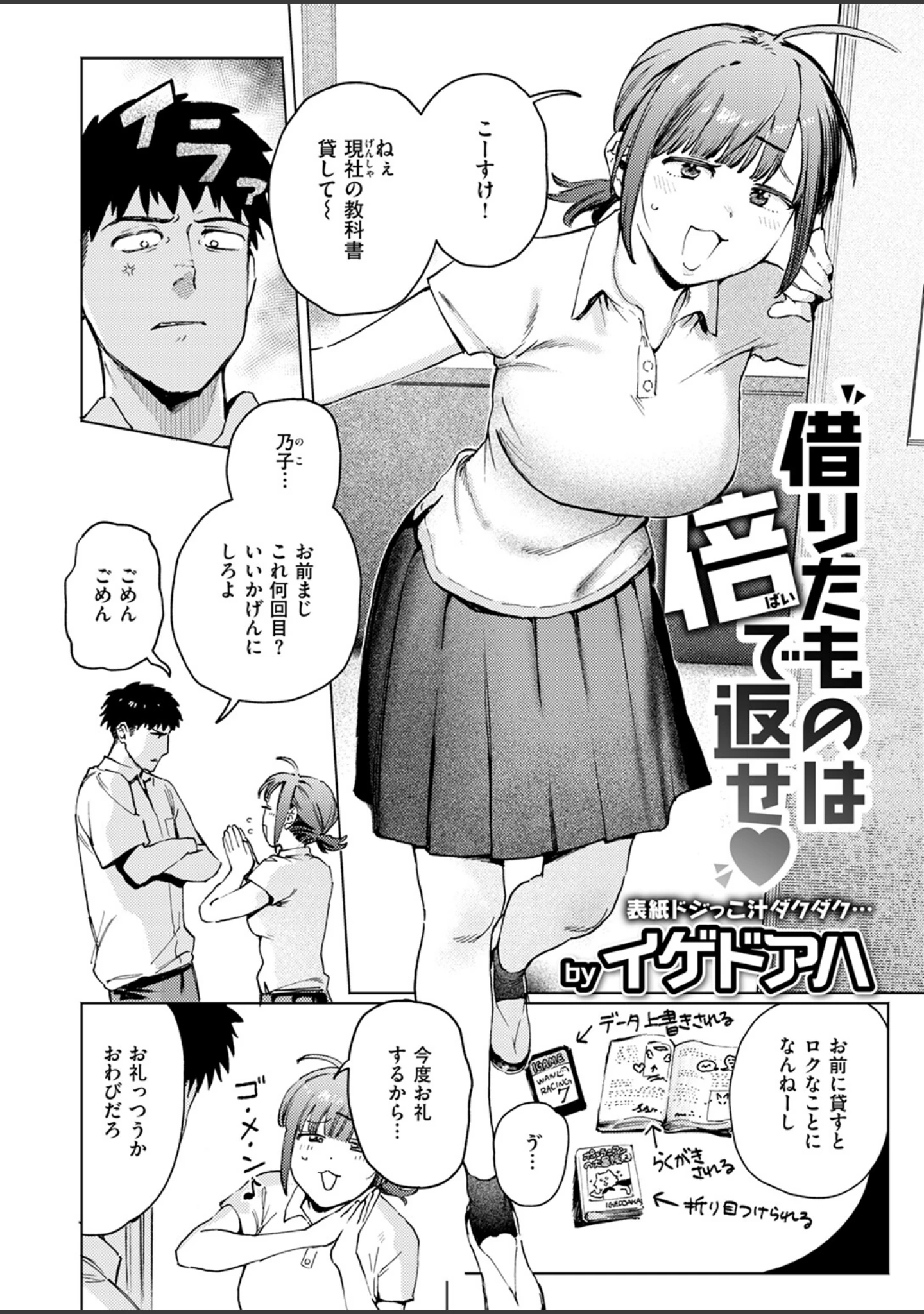 「COMIC快楽天ビースト 2024年11月号」（イゲドアハ） 試し読み 4ページ目