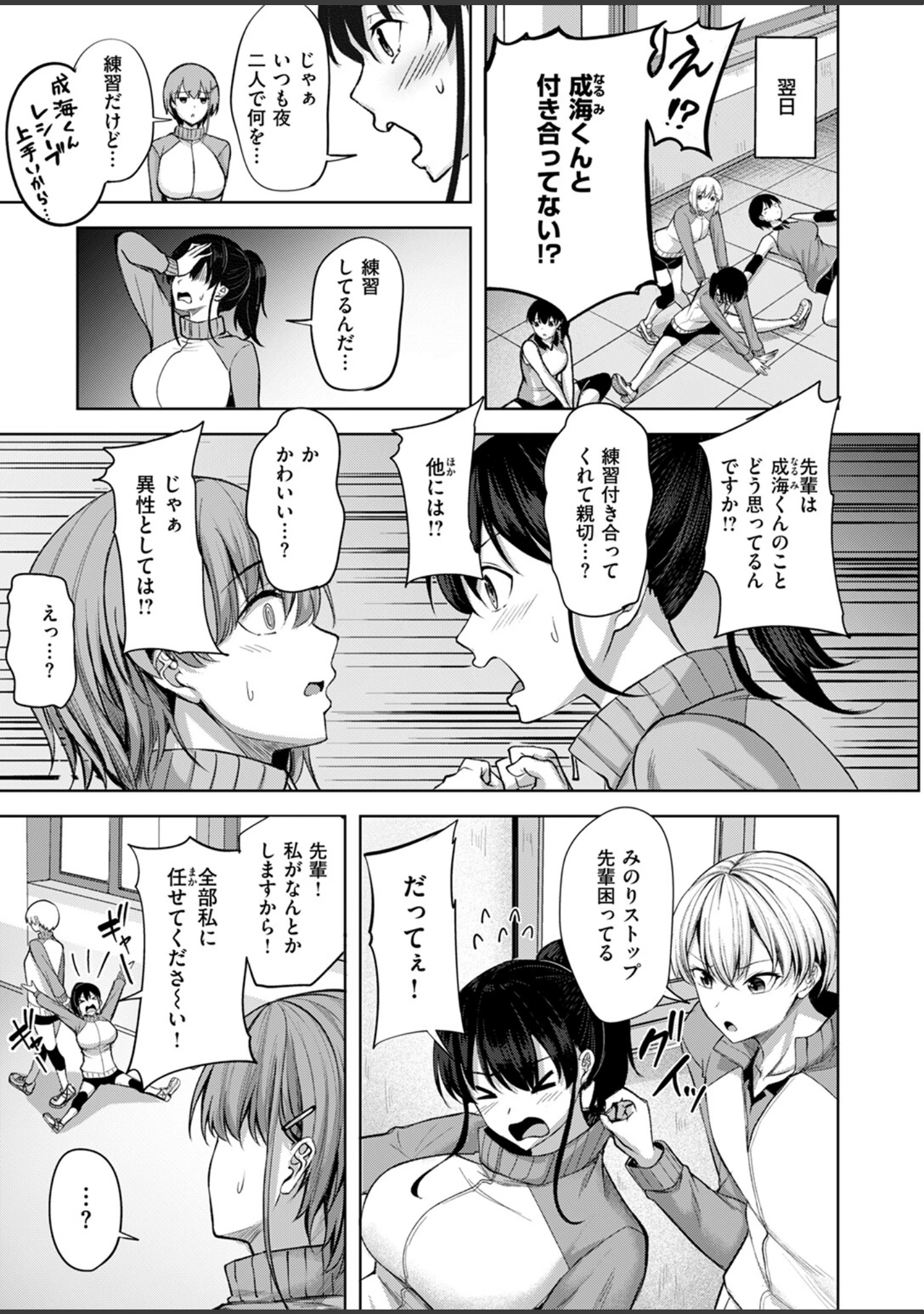 「COMIC快楽天ビースト 2024年11月号」（イゲドアハ） 試し読み 41ページ目