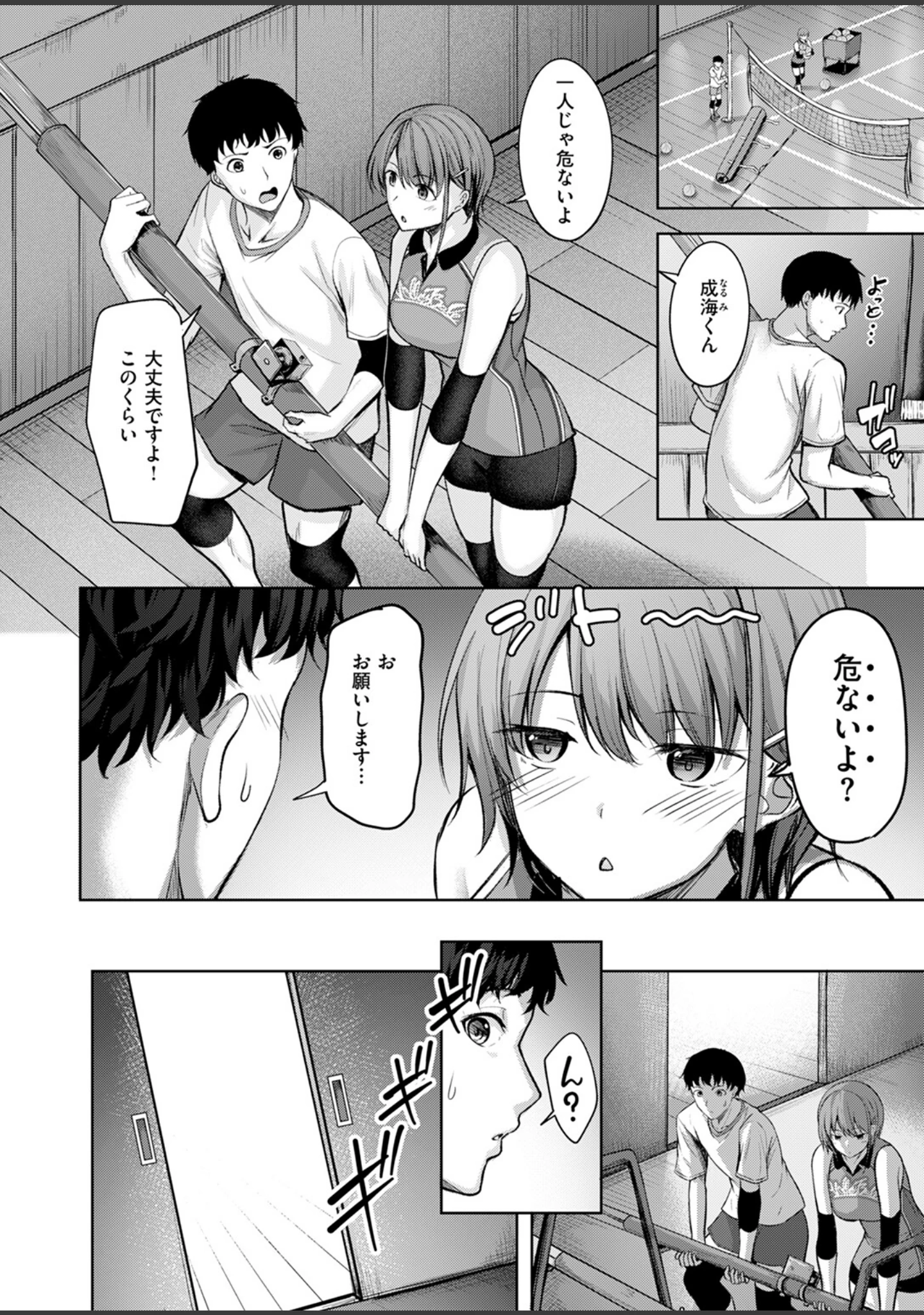 「COMIC快楽天ビースト 2024年11月号」（イゲドアハ） 試し読み 42ページ目