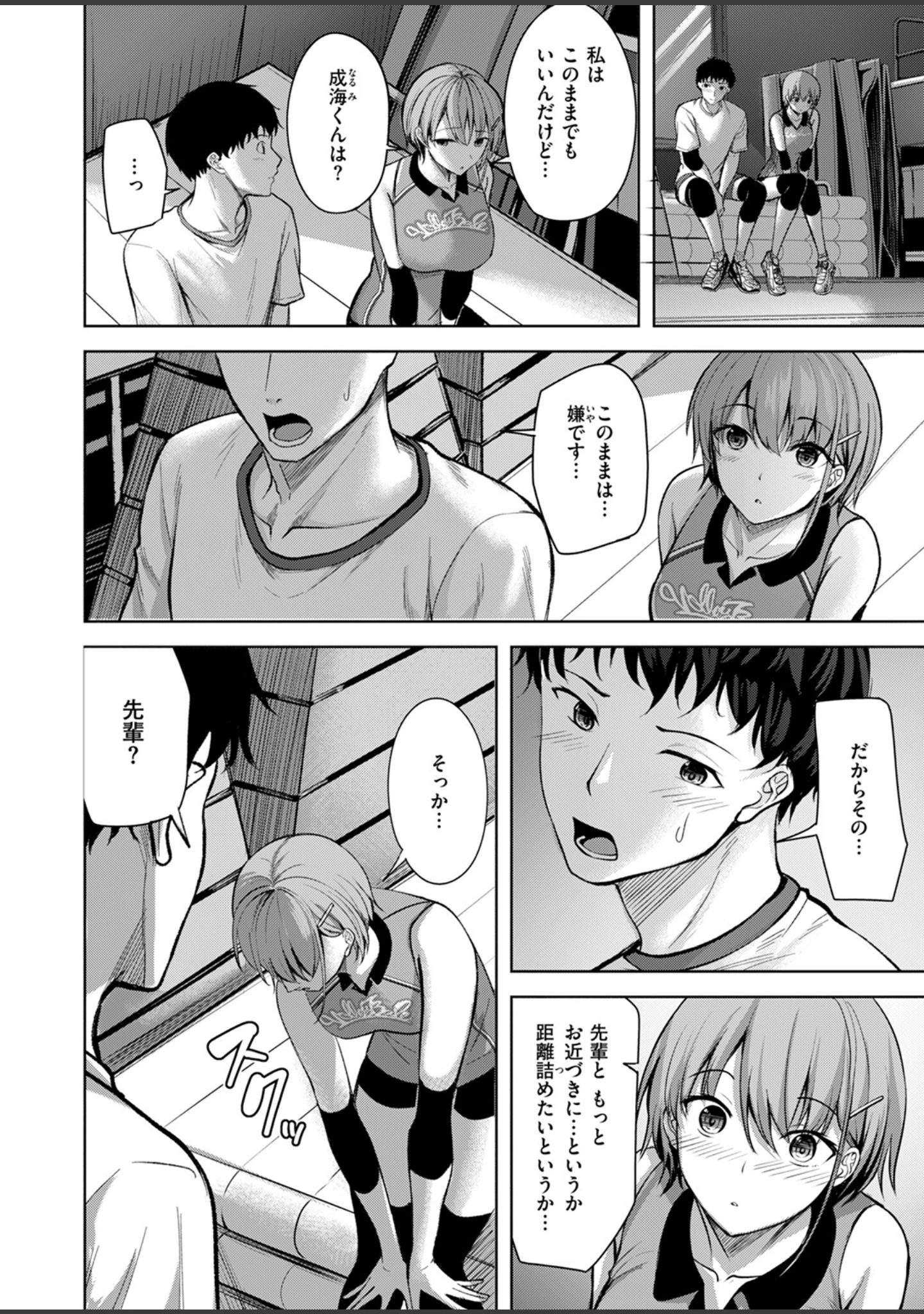 「COMIC快楽天ビースト 2024年11月号」（イゲドアハ） 試し読み 44ページ目