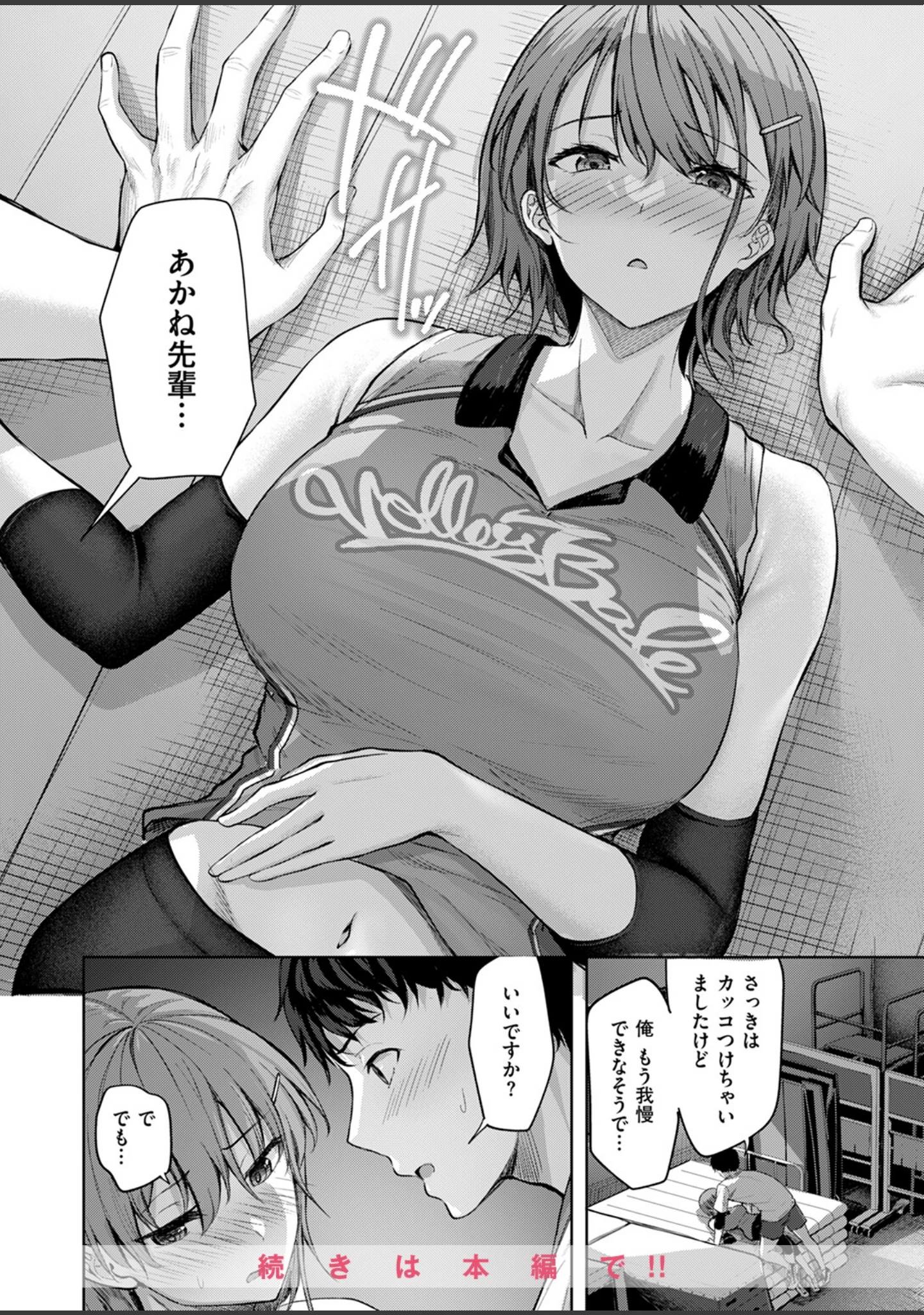 「COMIC快楽天ビースト 2024年11月号」（イゲドアハ） 試し読み 46ページ目