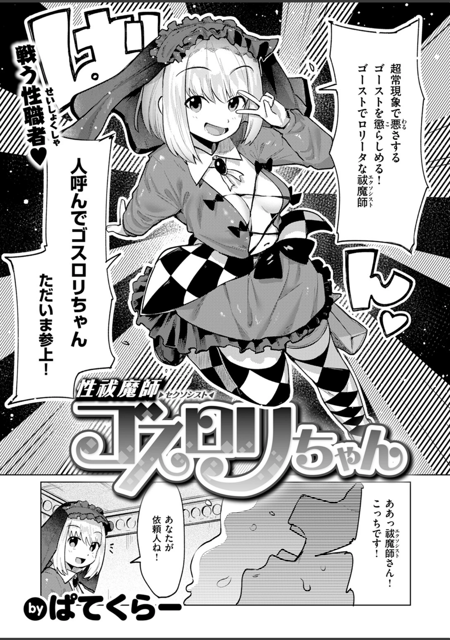 「COMIC快楽天ビースト 2024年11月号」（イゲドアハ） 試し読み 47ページ目