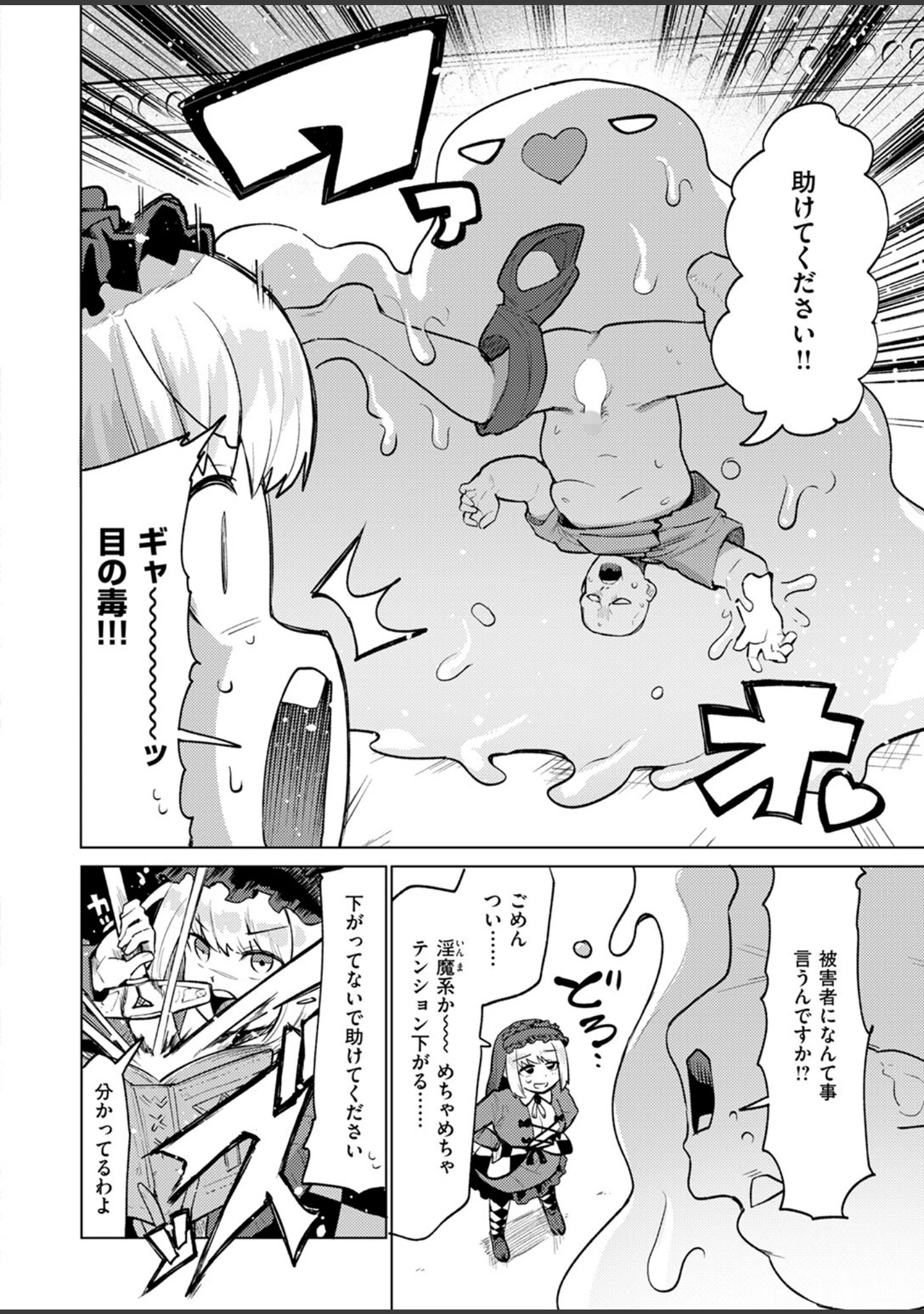 「COMIC快楽天ビースト 2024年11月号」（イゲドアハ） 試し読み 48ページ目