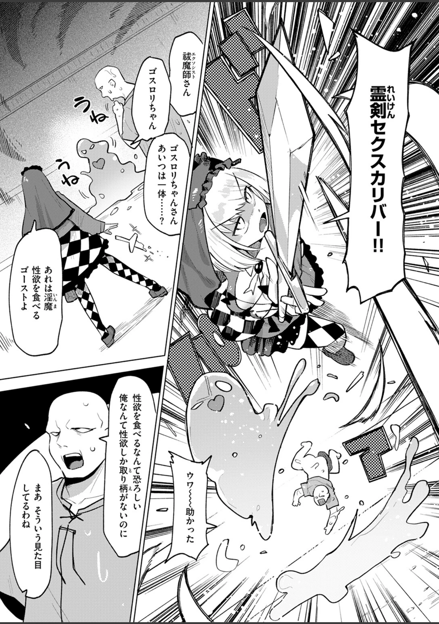 「COMIC快楽天ビースト 2024年11月号」（イゲドアハ） 試し読み 49ページ目