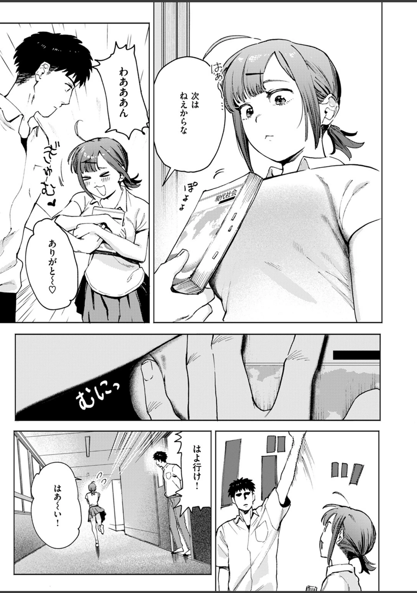 「COMIC快楽天ビースト 2024年11月号」（イゲドアハ） 試し読み 5ページ目
