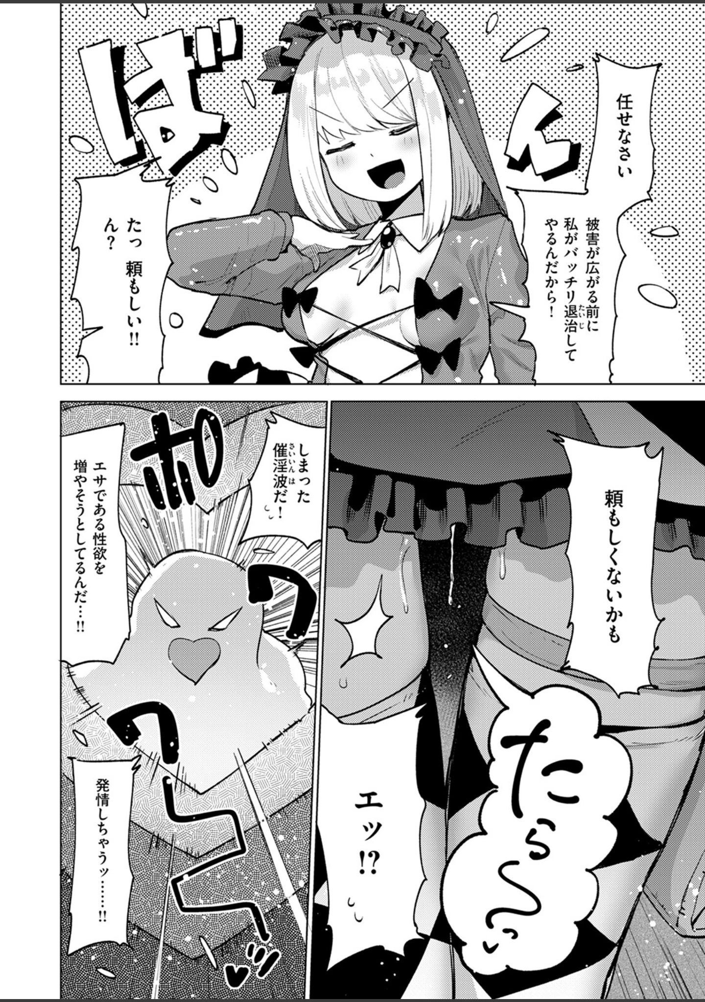 「COMIC快楽天ビースト 2024年11月号」（イゲドアハ） 試し読み 50ページ目