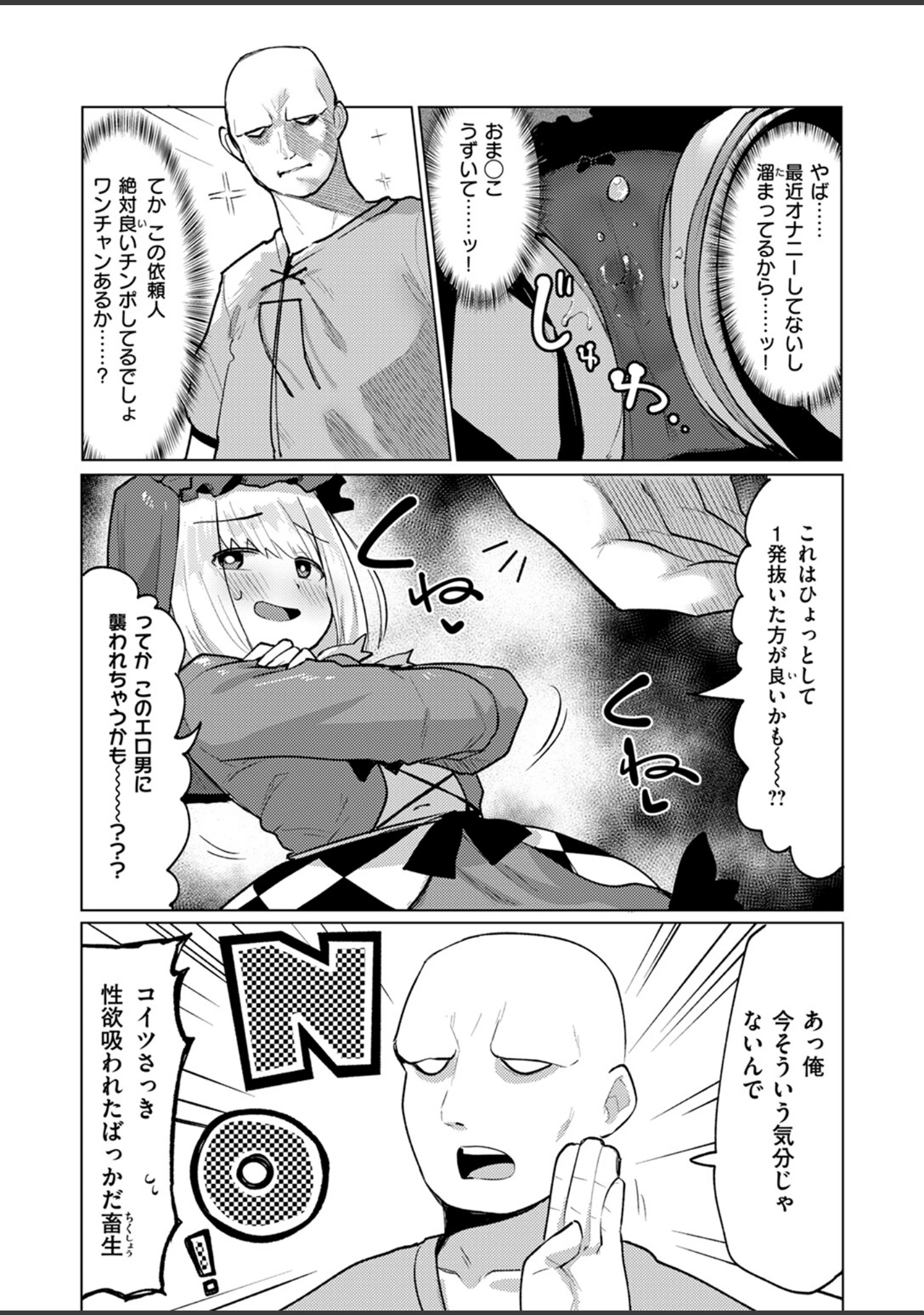 「COMIC快楽天ビースト 2024年11月号」（イゲドアハ） 試し読み 51ページ目