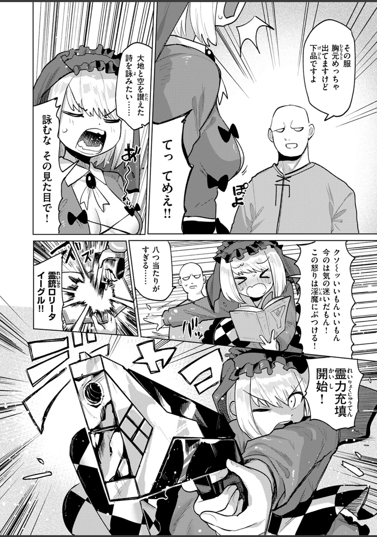 「COMIC快楽天ビースト 2024年11月号」（イゲドアハ） 試し読み 52ページ目