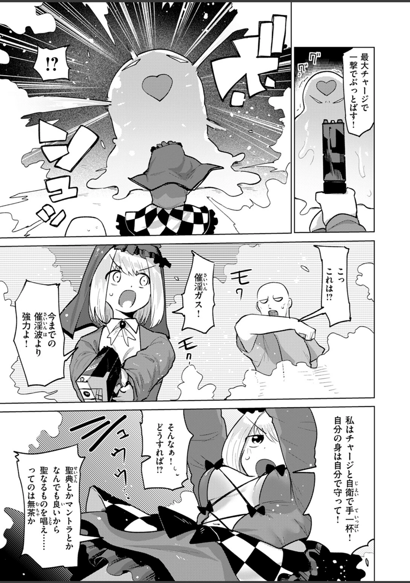 「COMIC快楽天ビースト 2024年11月号」（イゲドアハ） 試し読み 53ページ目