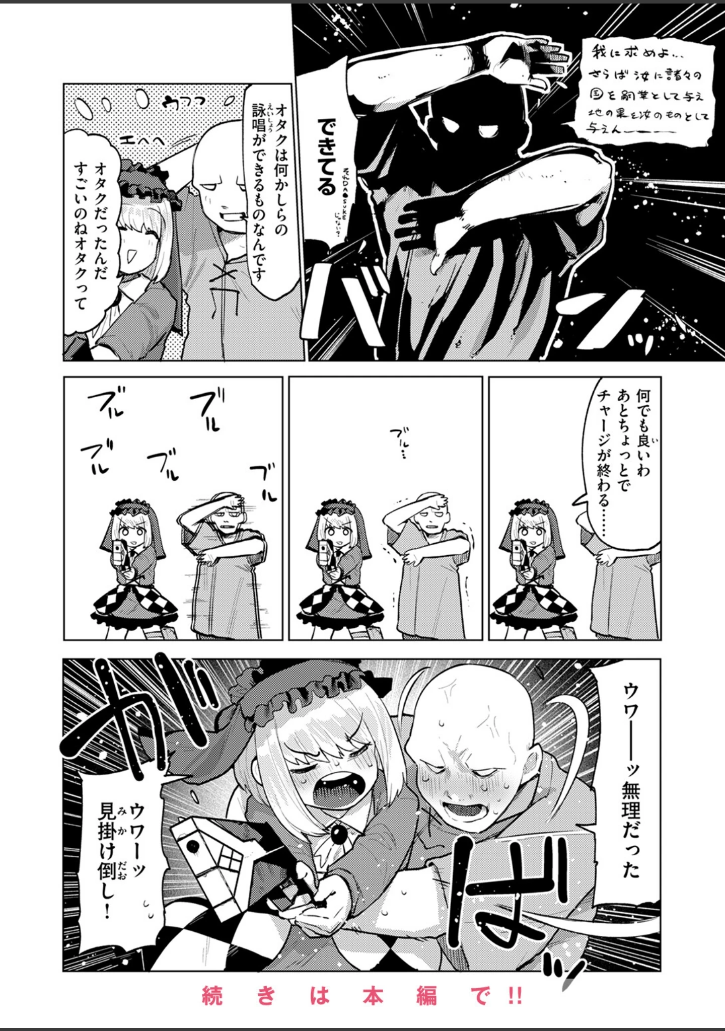「COMIC快楽天ビースト 2024年11月号」（イゲドアハ） 試し読み 54ページ目