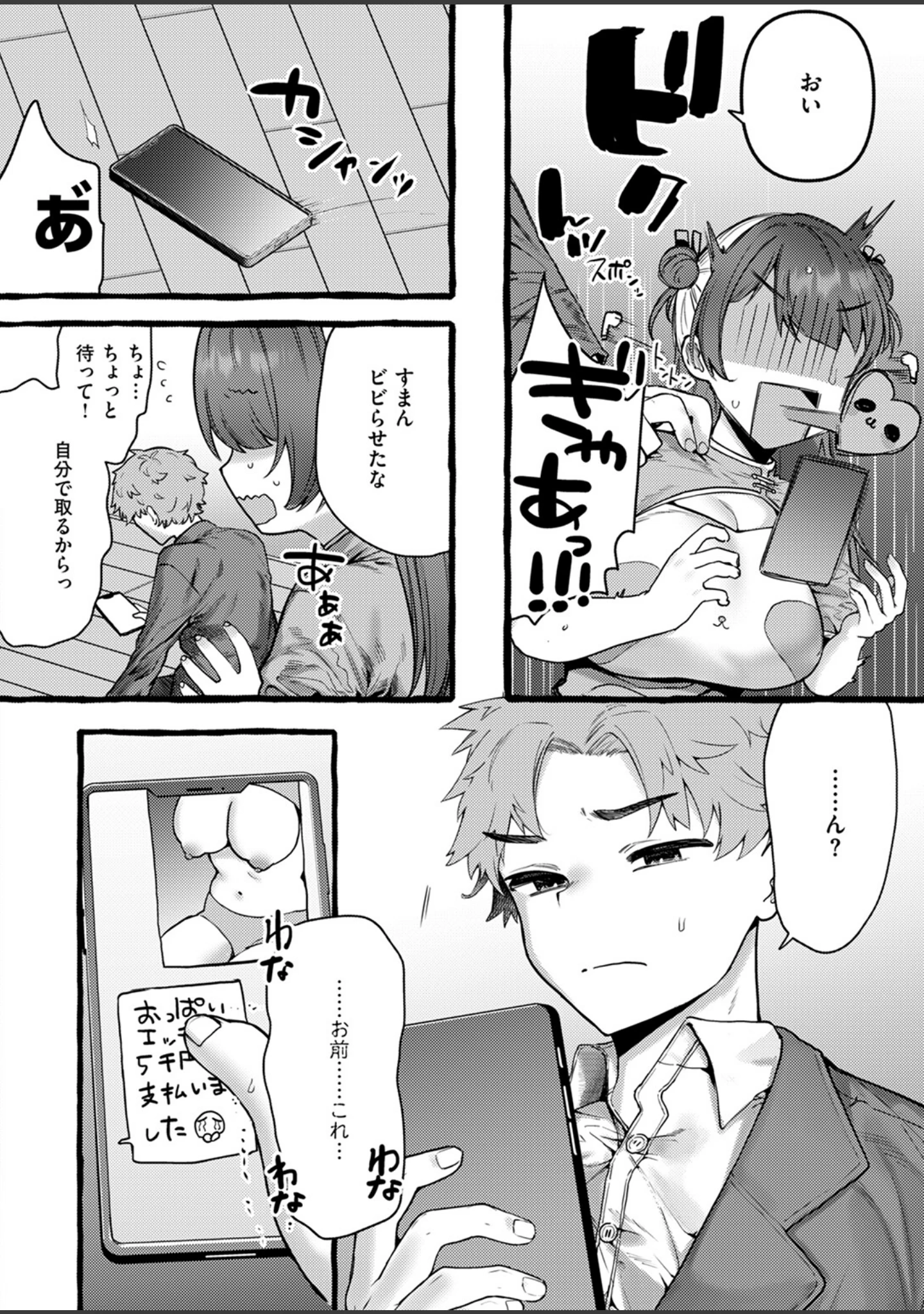 「COMIC快楽天ビースト 2024年11月号」（イゲドアハ） 試し読み 56ページ目