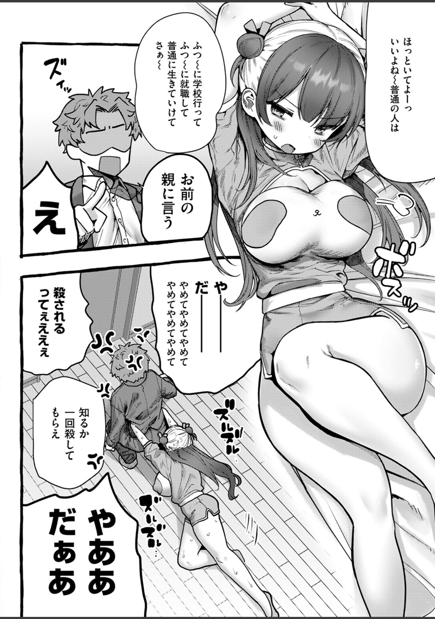 「COMIC快楽天ビースト 2024年11月号」（イゲドアハ） 試し読み 58ページ目