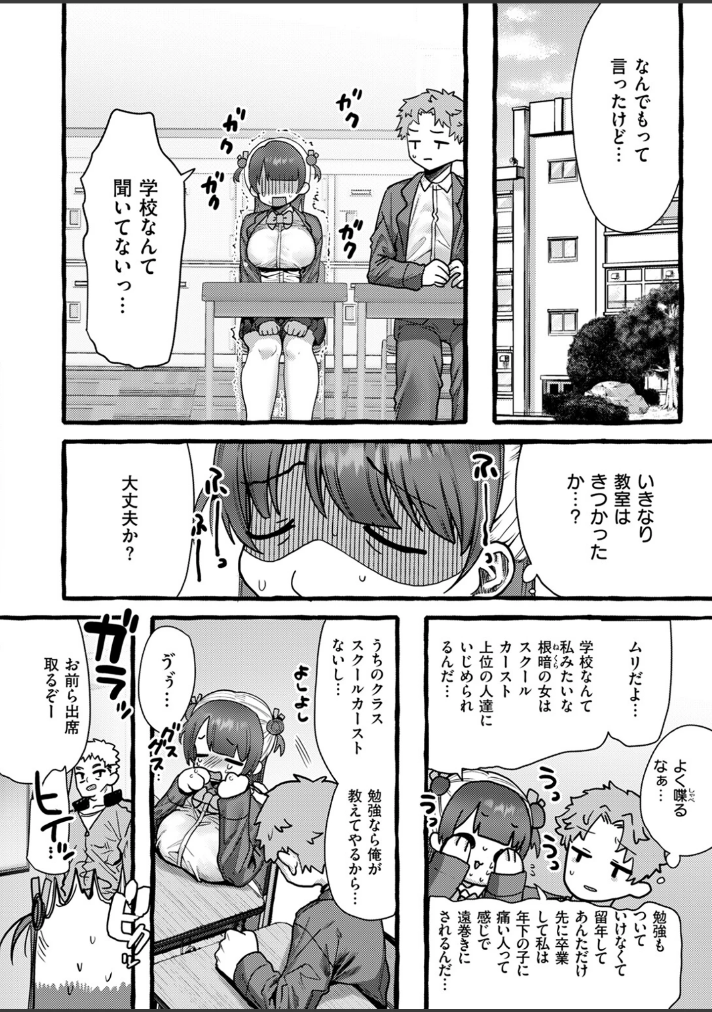 「COMIC快楽天ビースト 2024年11月号」（イゲドアハ） 試し読み 60ページ目