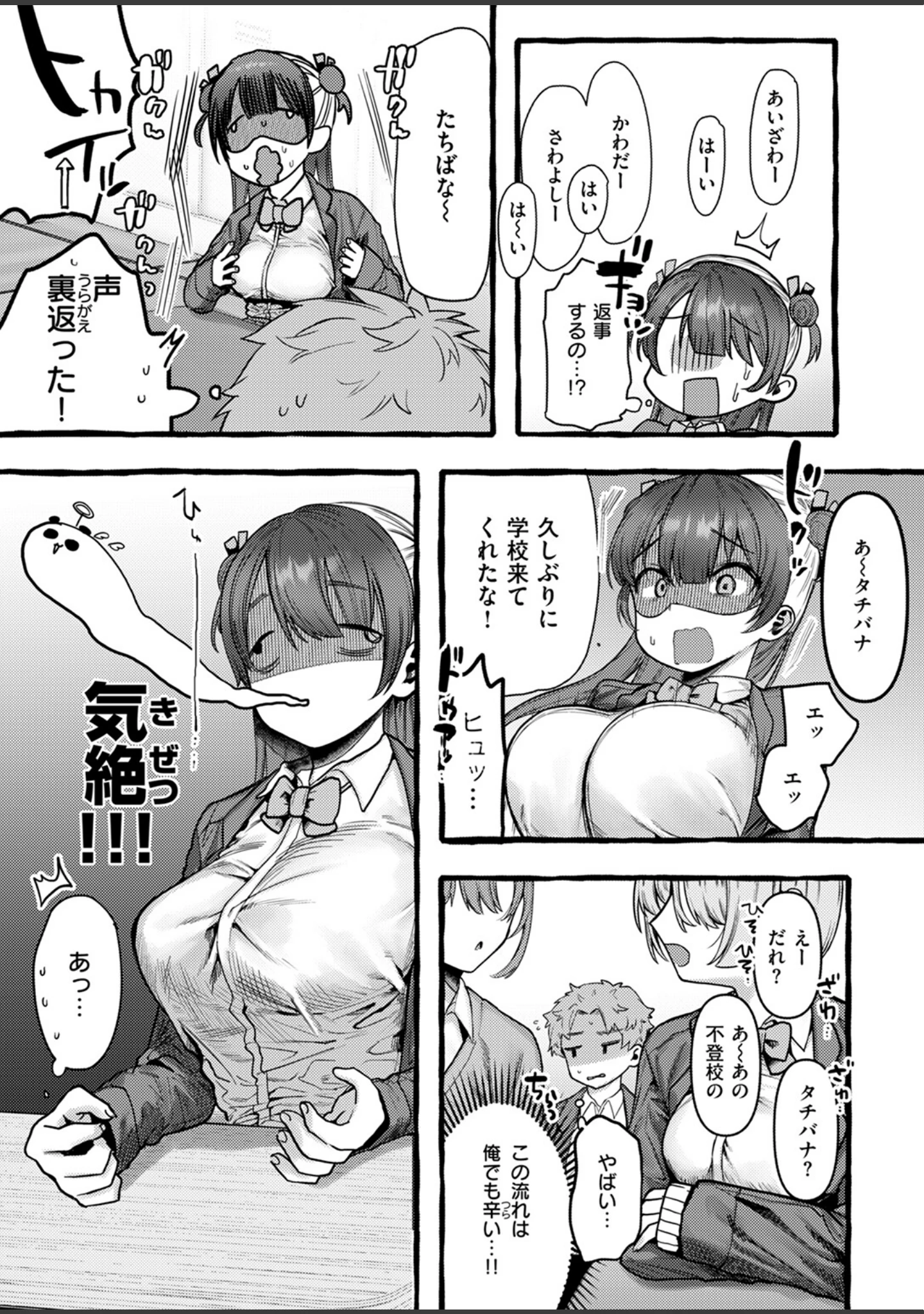 「COMIC快楽天ビースト 2024年11月号」（イゲドアハ） 試し読み 61ページ目