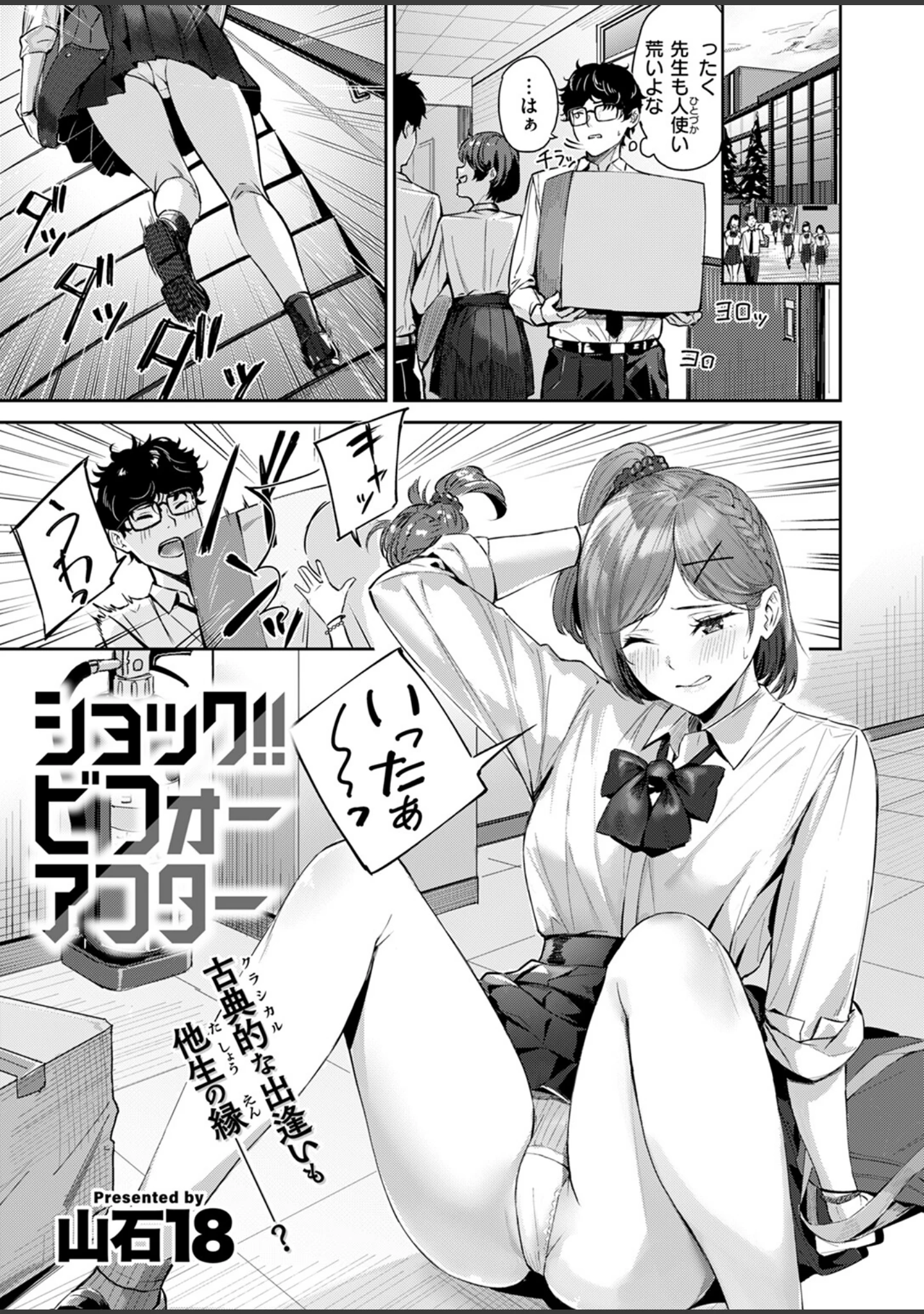 「COMIC快楽天ビースト 2024年11月号」（イゲドアハ） 試し読み 63ページ目
