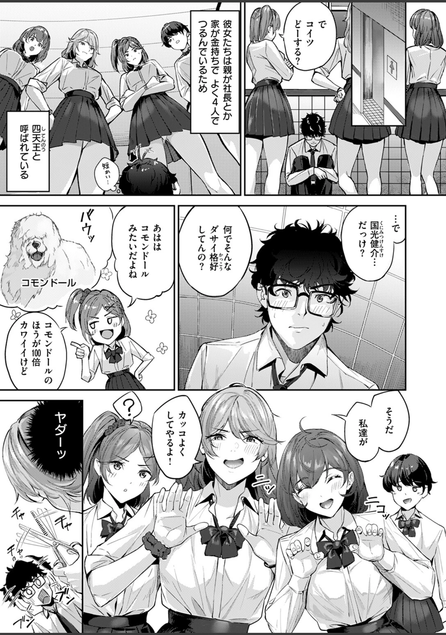 「COMIC快楽天ビースト 2024年11月号」（イゲドアハ） 試し読み 65ページ目