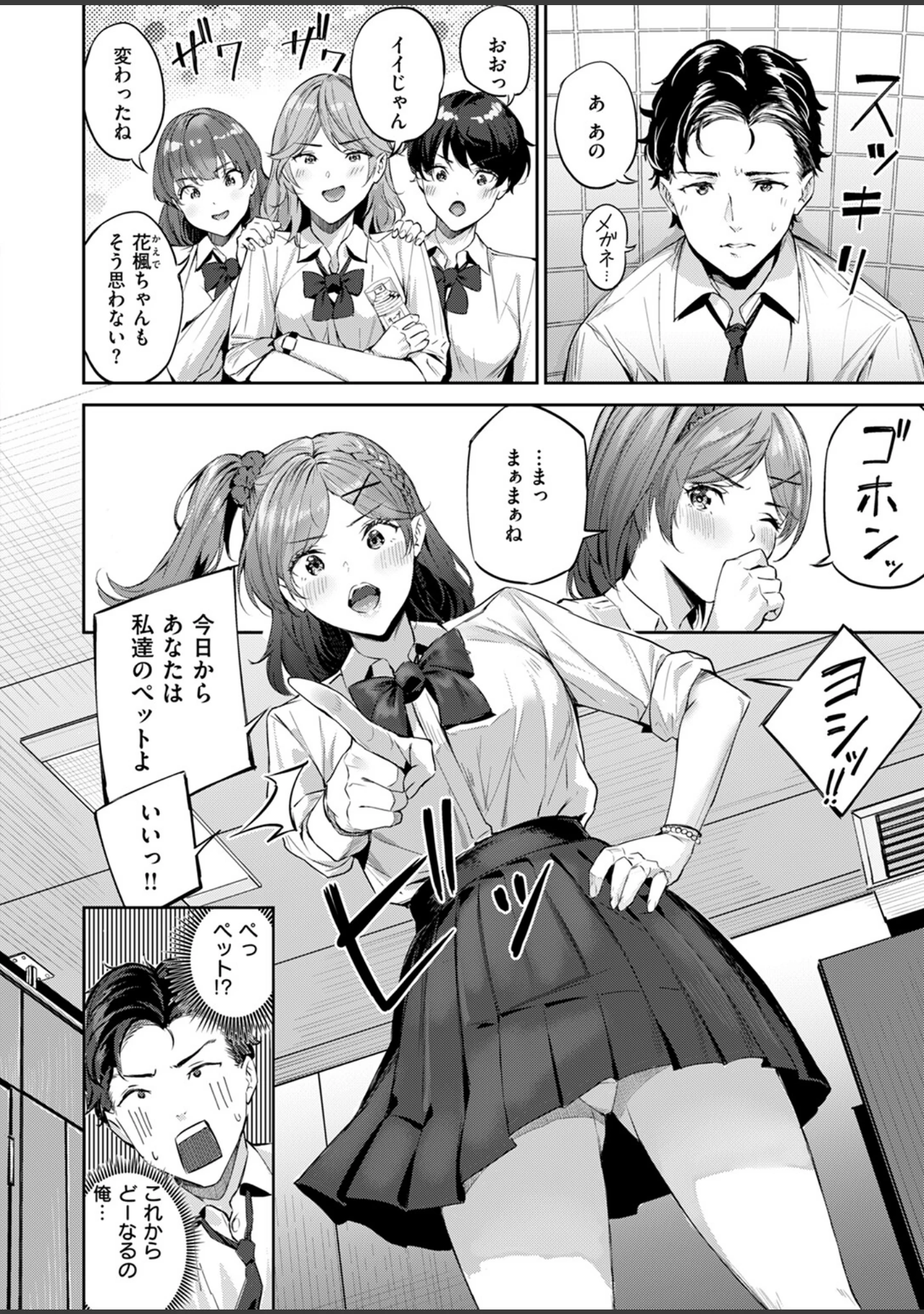 「COMIC快楽天ビースト 2024年11月号」（イゲドアハ） 試し読み 66ページ目