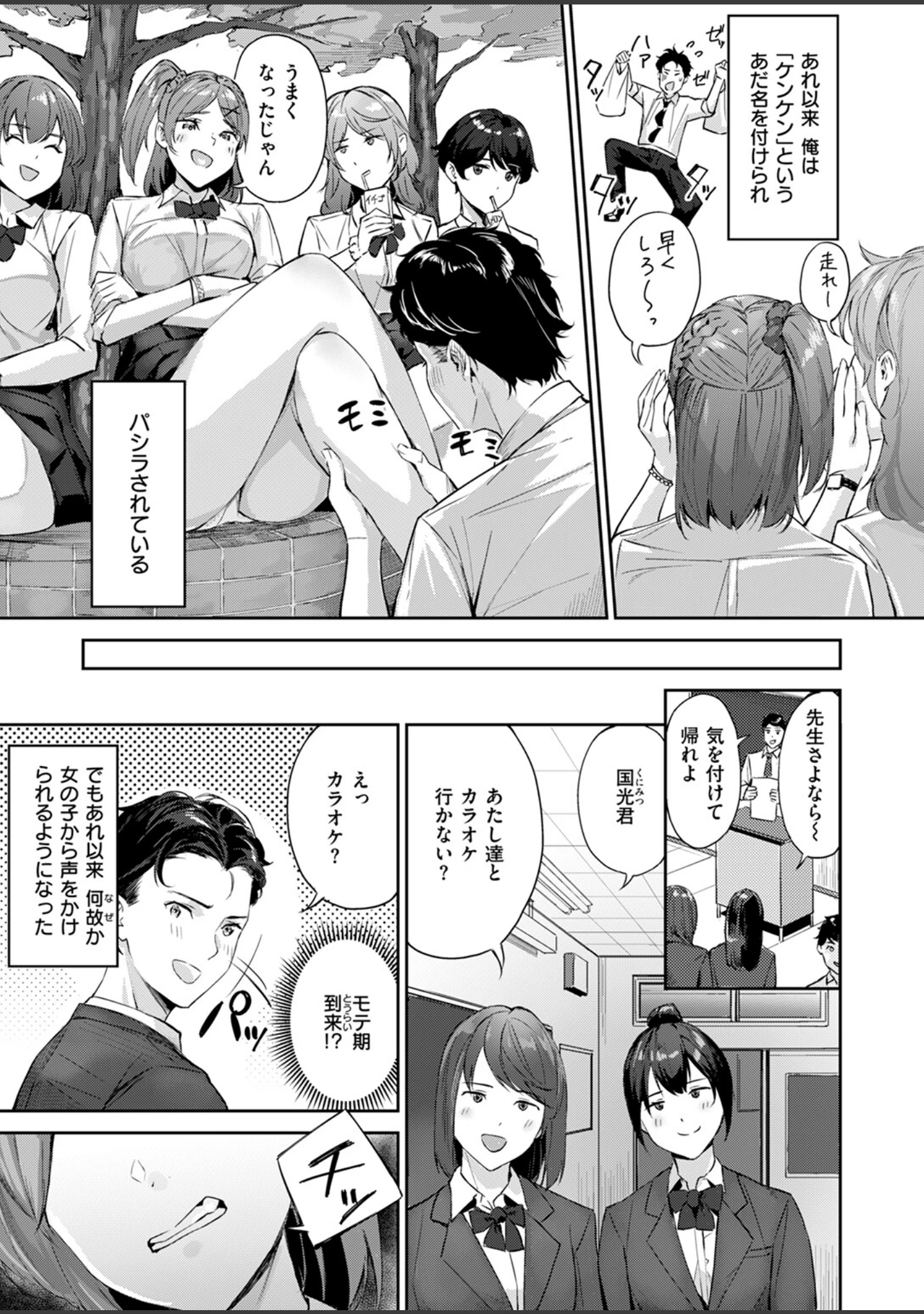 「COMIC快楽天ビースト 2024年11月号」（イゲドアハ） 試し読み 67ページ目