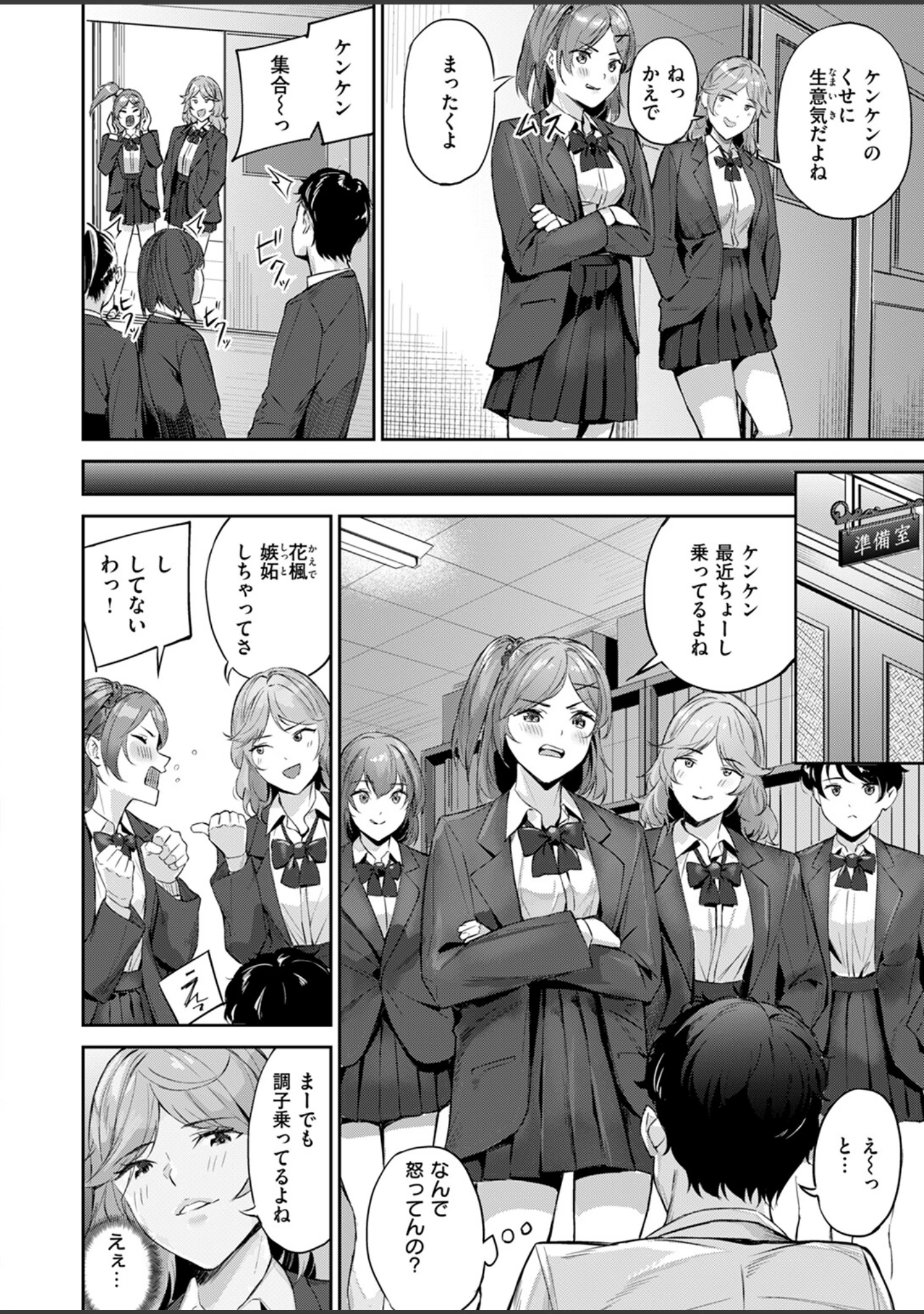 「COMIC快楽天ビースト 2024年11月号」（イゲドアハ） 試し読み 68ページ目