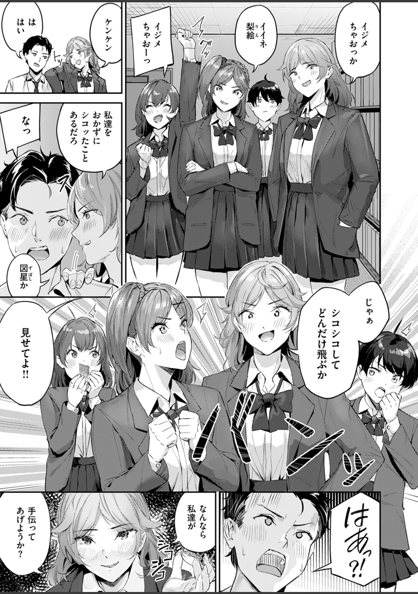 「COMIC快楽天ビースト 2024年11月号」（イゲドアハ） 試し読み 69ページ目