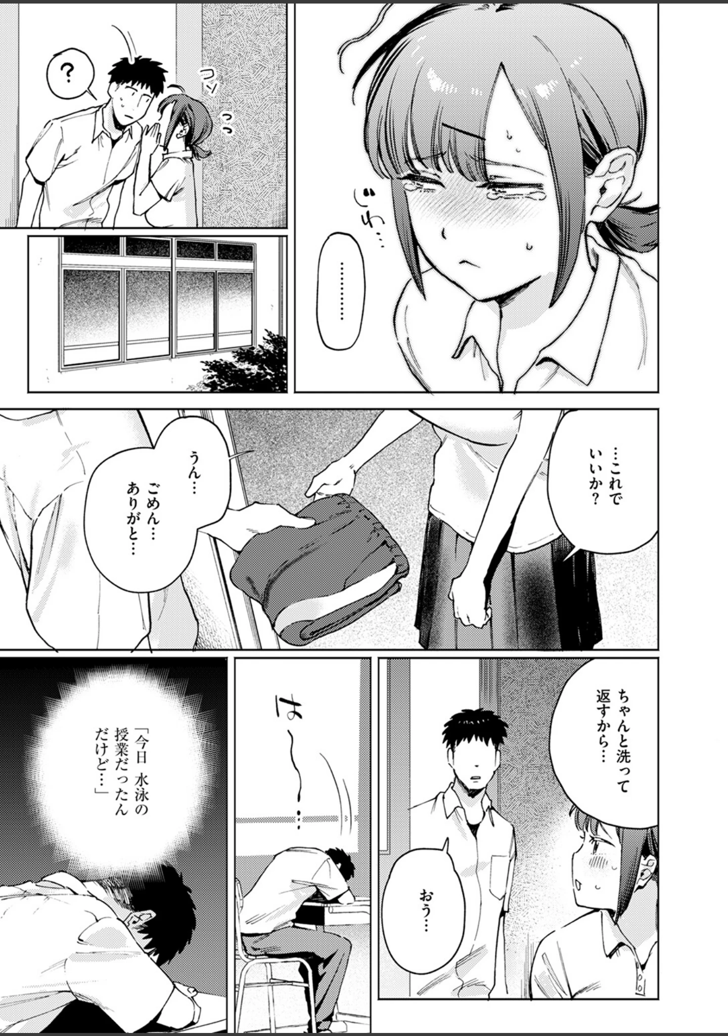 「COMIC快楽天ビースト 2024年11月号」（イゲドアハ） 試し読み 7ページ目
