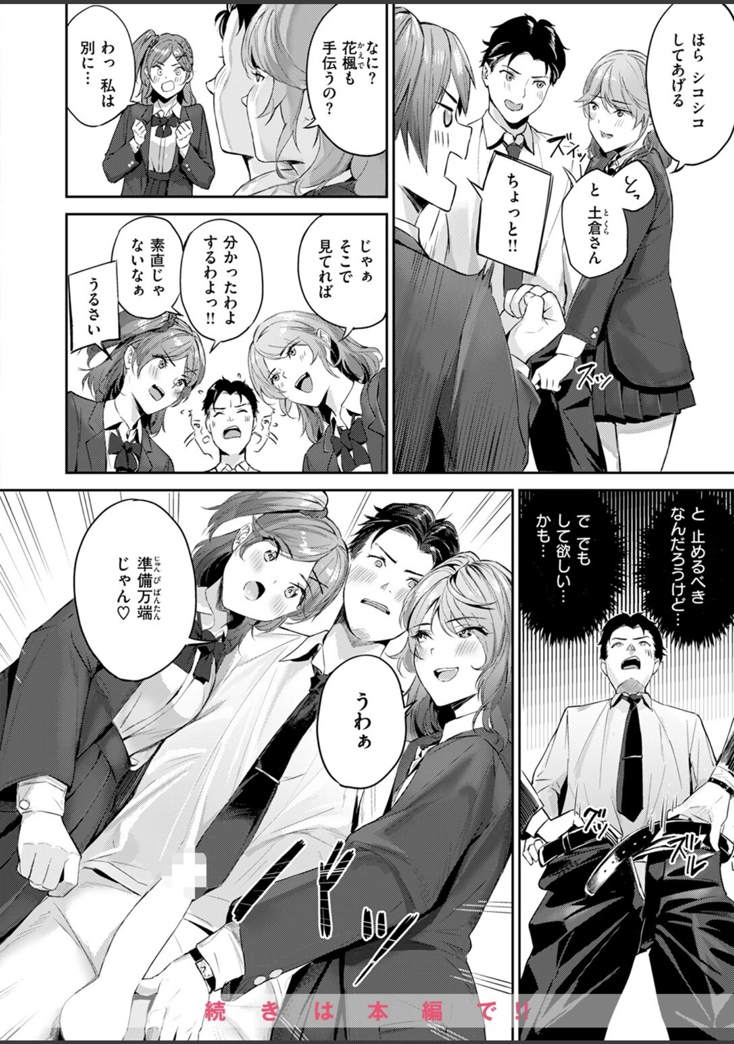「COMIC快楽天ビースト 2024年11月号」（イゲドアハ） 試し読み 70ページ目