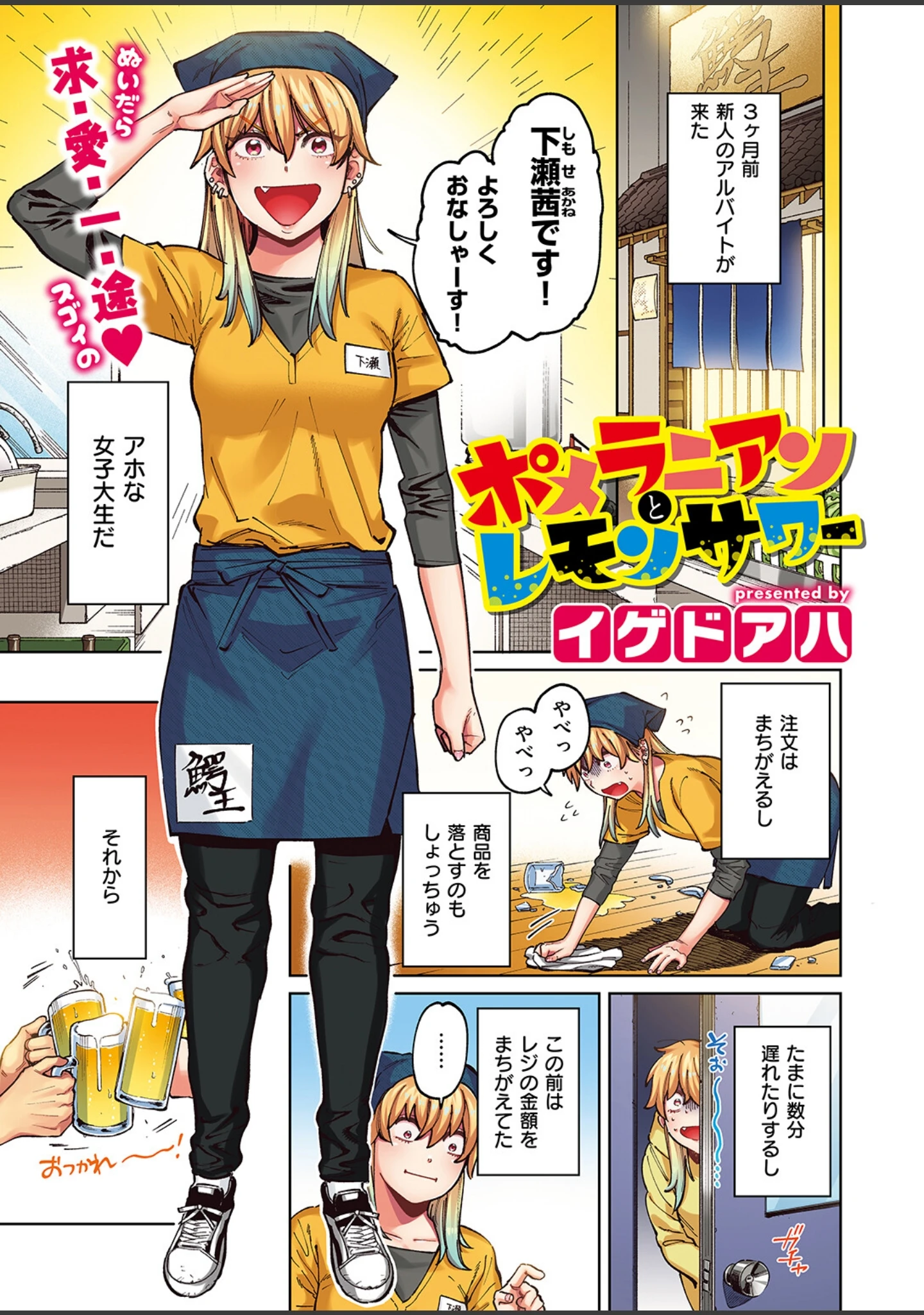 「COMIC快楽天ビースト 2024年11月号」（イゲドアハ） 試し読み 71ページ目