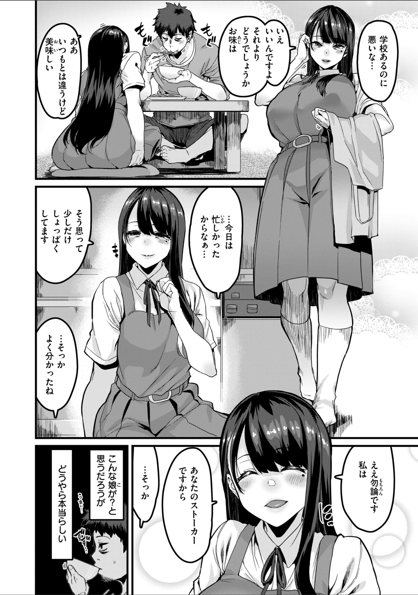 「廻る！ 交わる！ 体液！」（変熊） 試し読み 12ページ目
