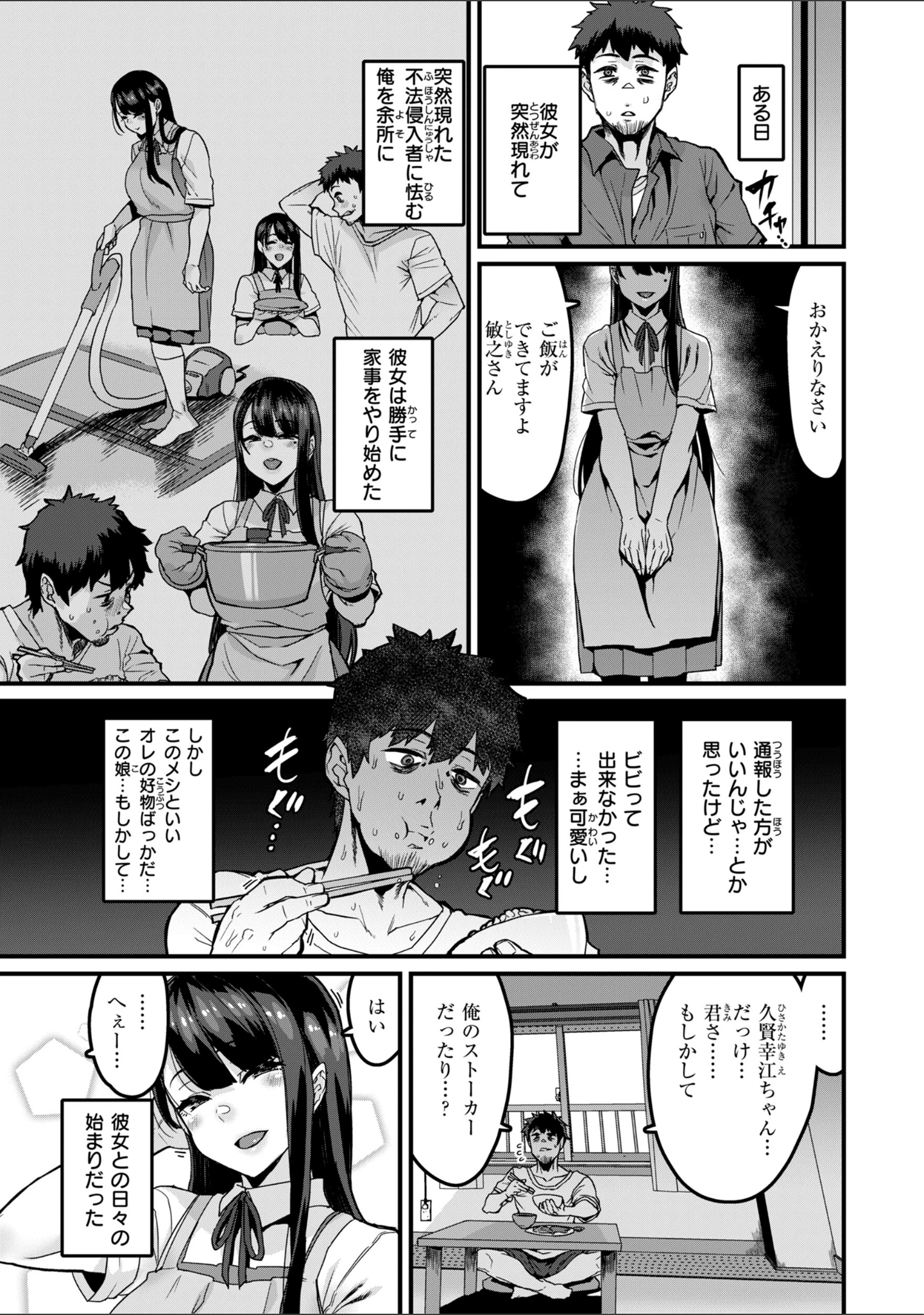 「廻る！ 交わる！ 体液！」（変熊） 試し読み 13ページ目