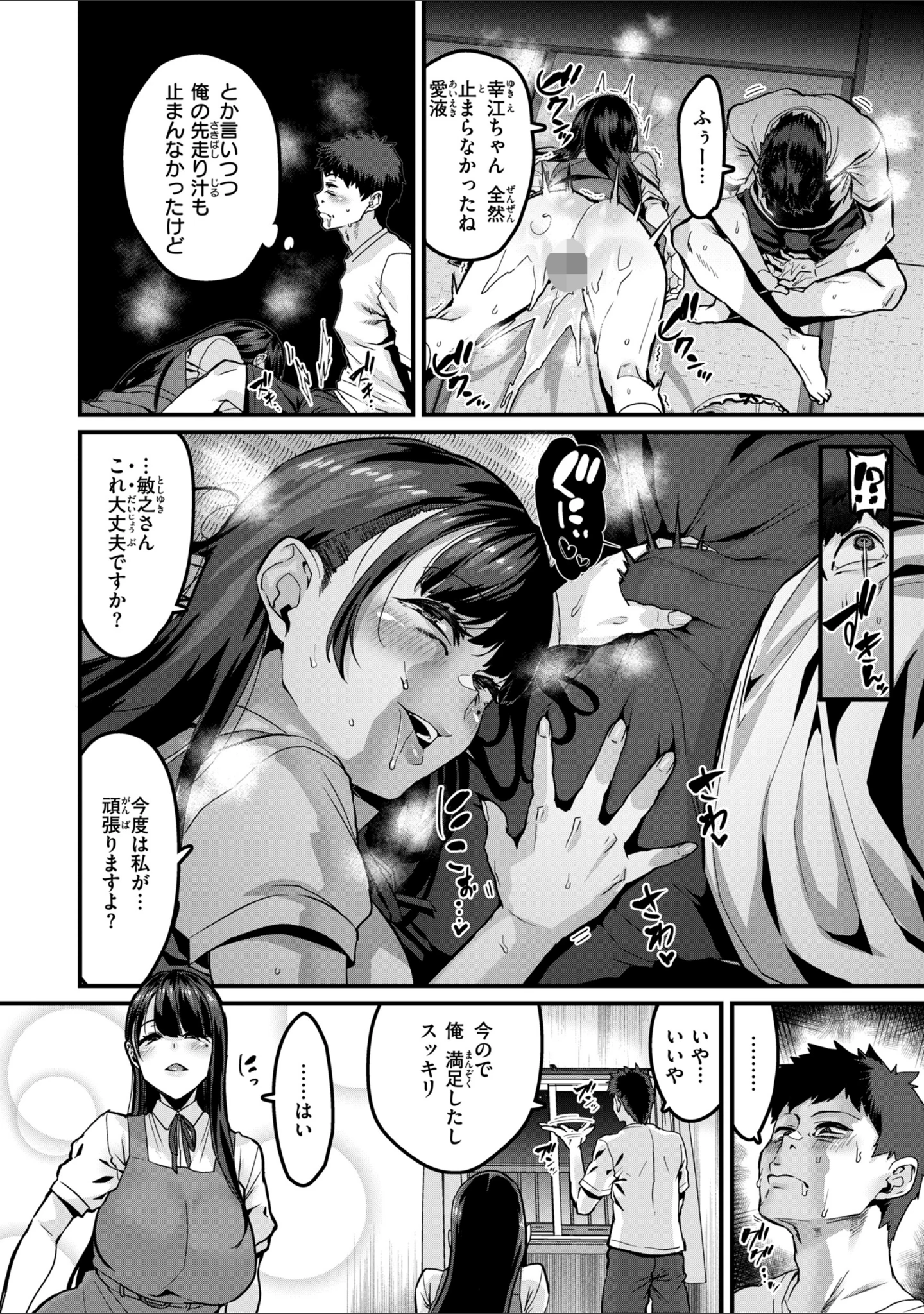 「廻る！ 交わる！ 体液！」（変熊） 試し読み 18ページ目