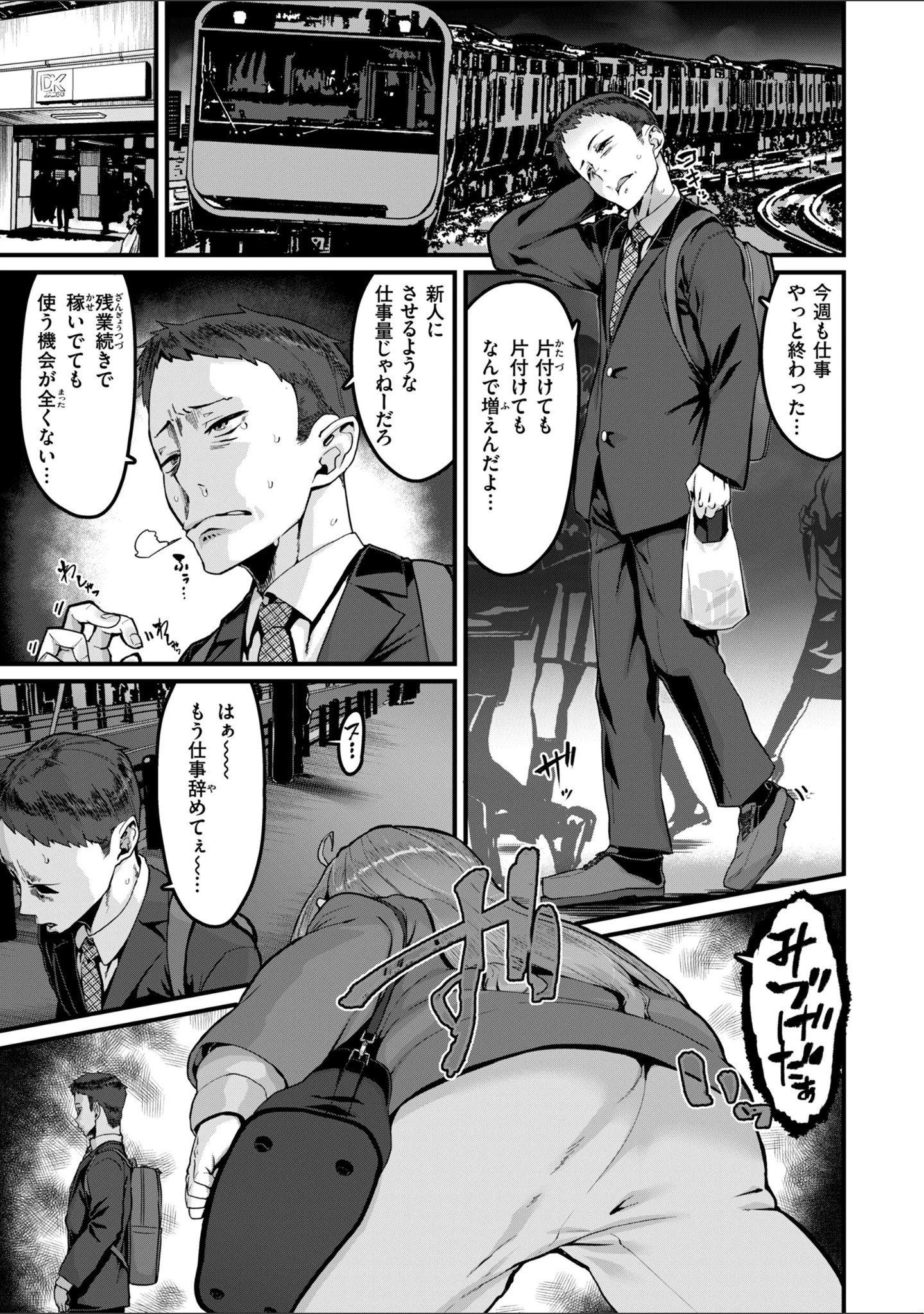 「廻る！ 交わる！ 体液！」（変熊） 試し読み 19ページ目