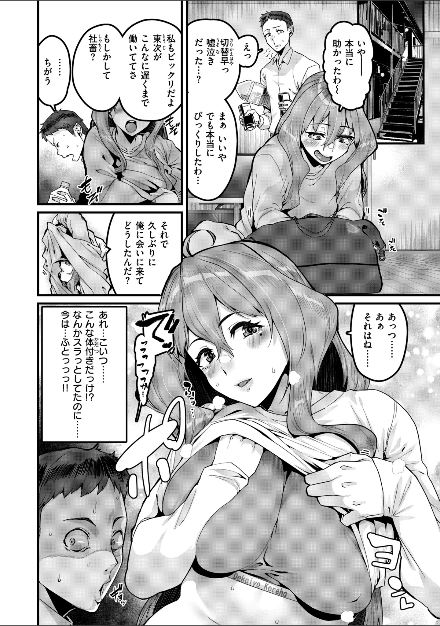 「廻る！ 交わる！ 体液！」（変熊） 試し読み 22ページ目