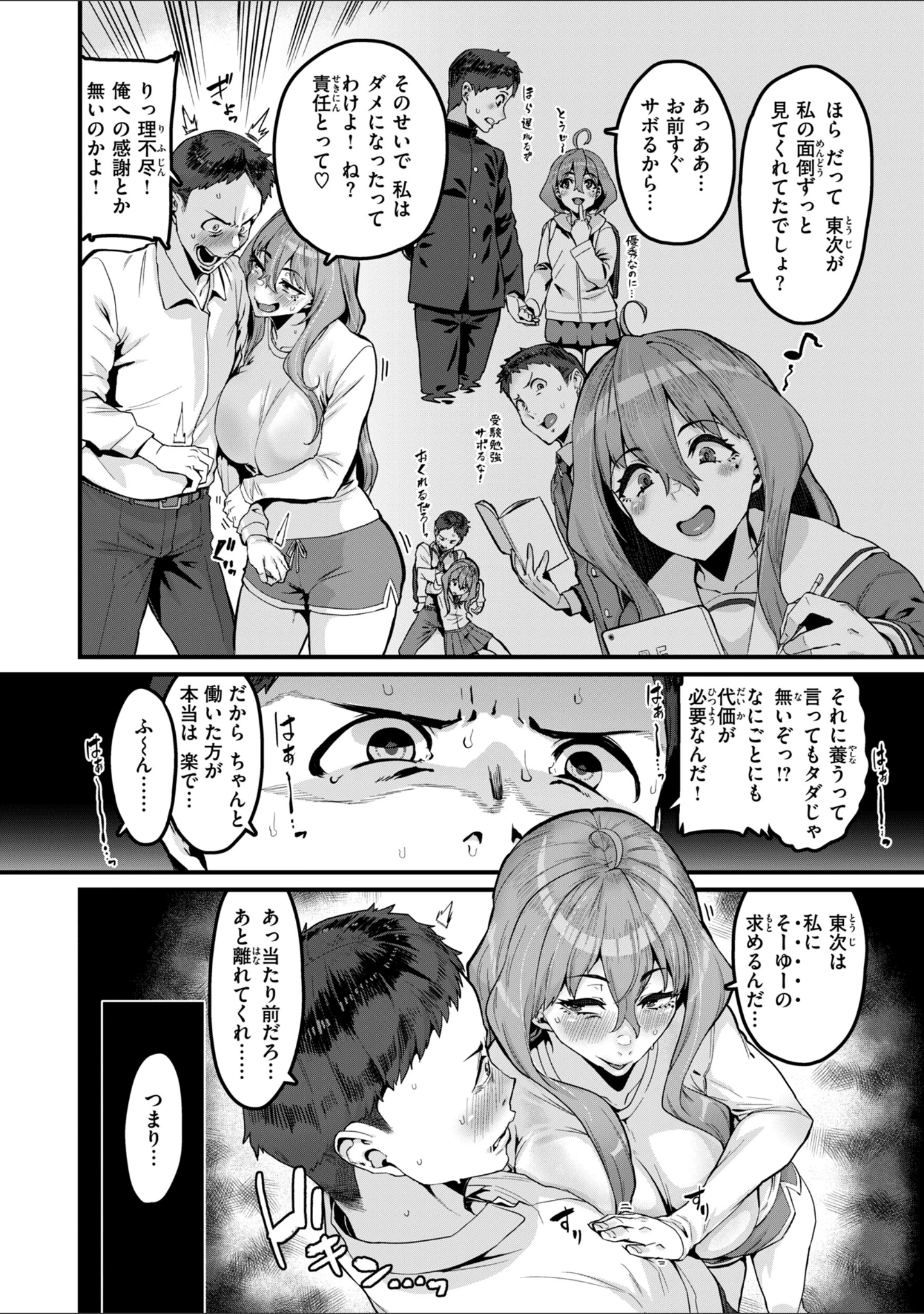 「廻る！ 交わる！ 体液！」（変熊） 試し読み 24ページ目