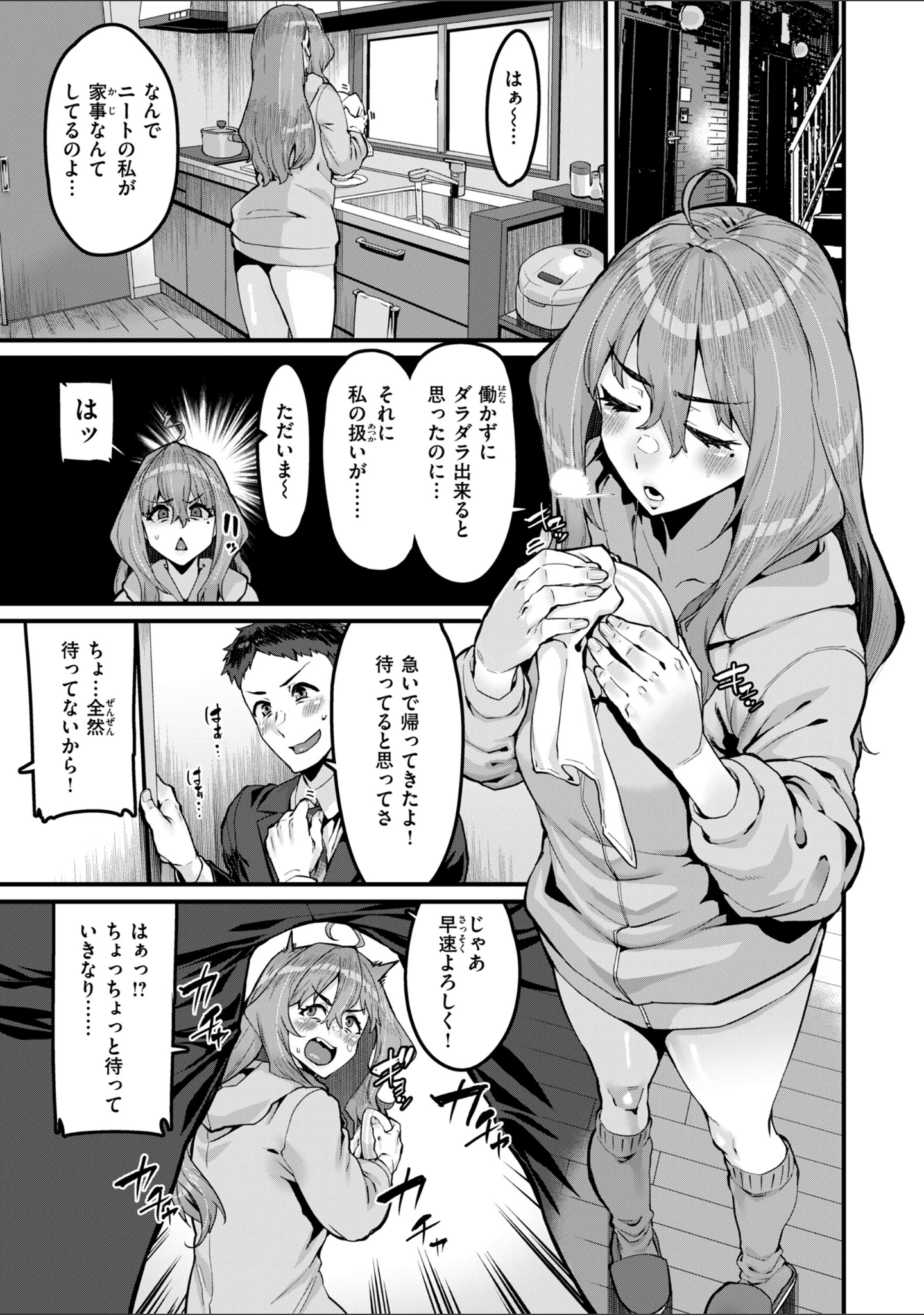 「廻る！ 交わる！ 体液！」（変熊） 試し読み 27ページ目