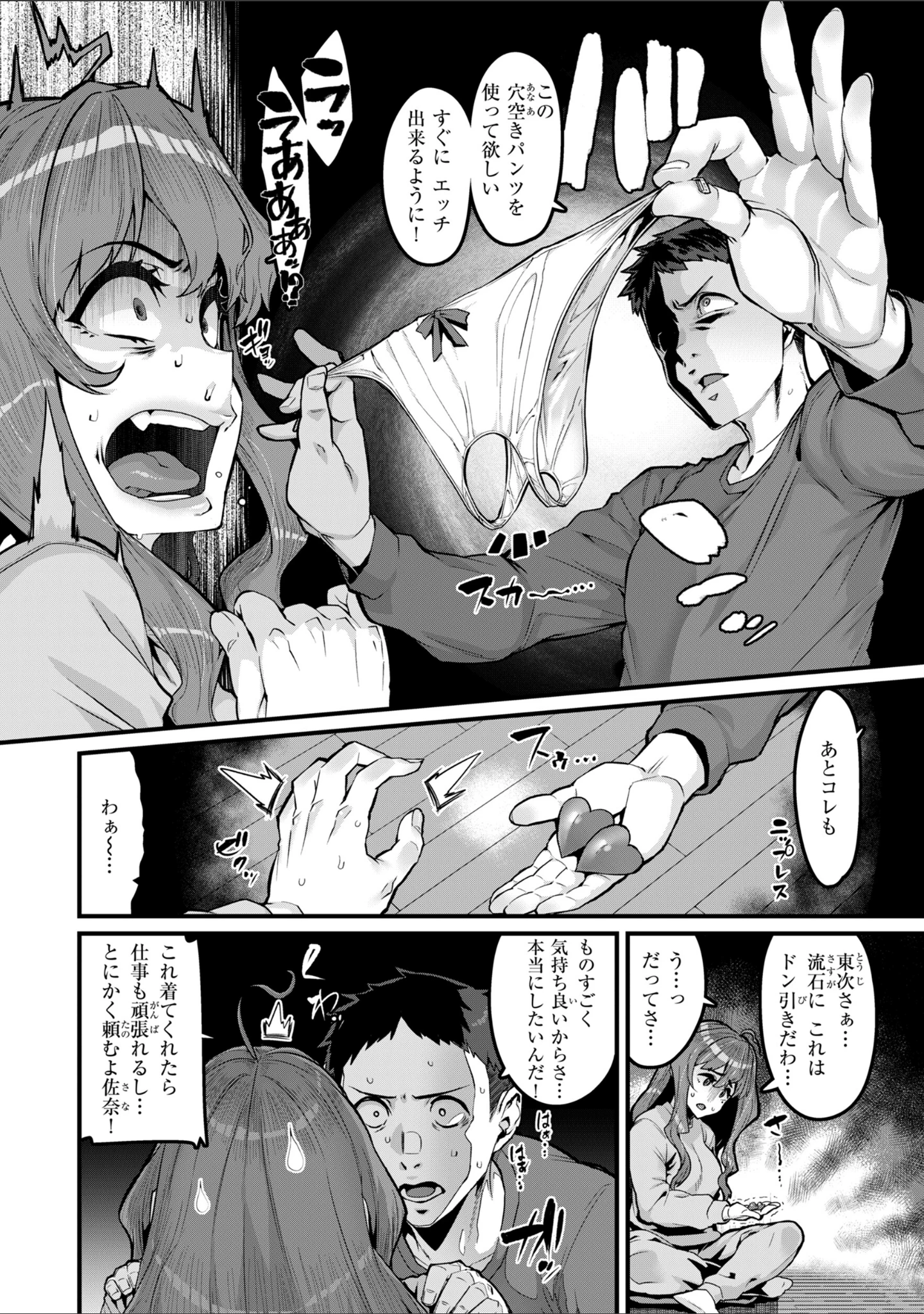 「廻る！ 交わる！ 体液！」（変熊） 試し読み 30ページ目