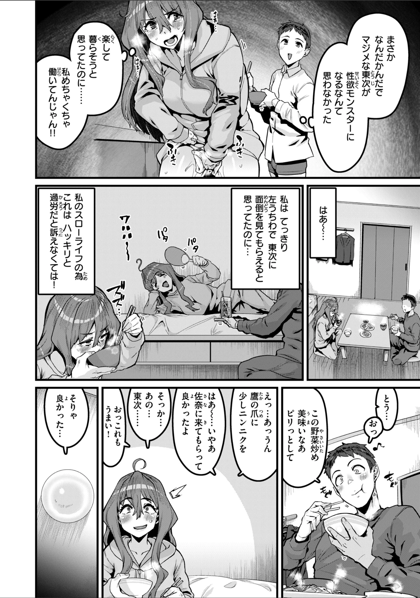 「廻る！ 交わる！ 体液！」（変熊） 試し読み 32ページ目